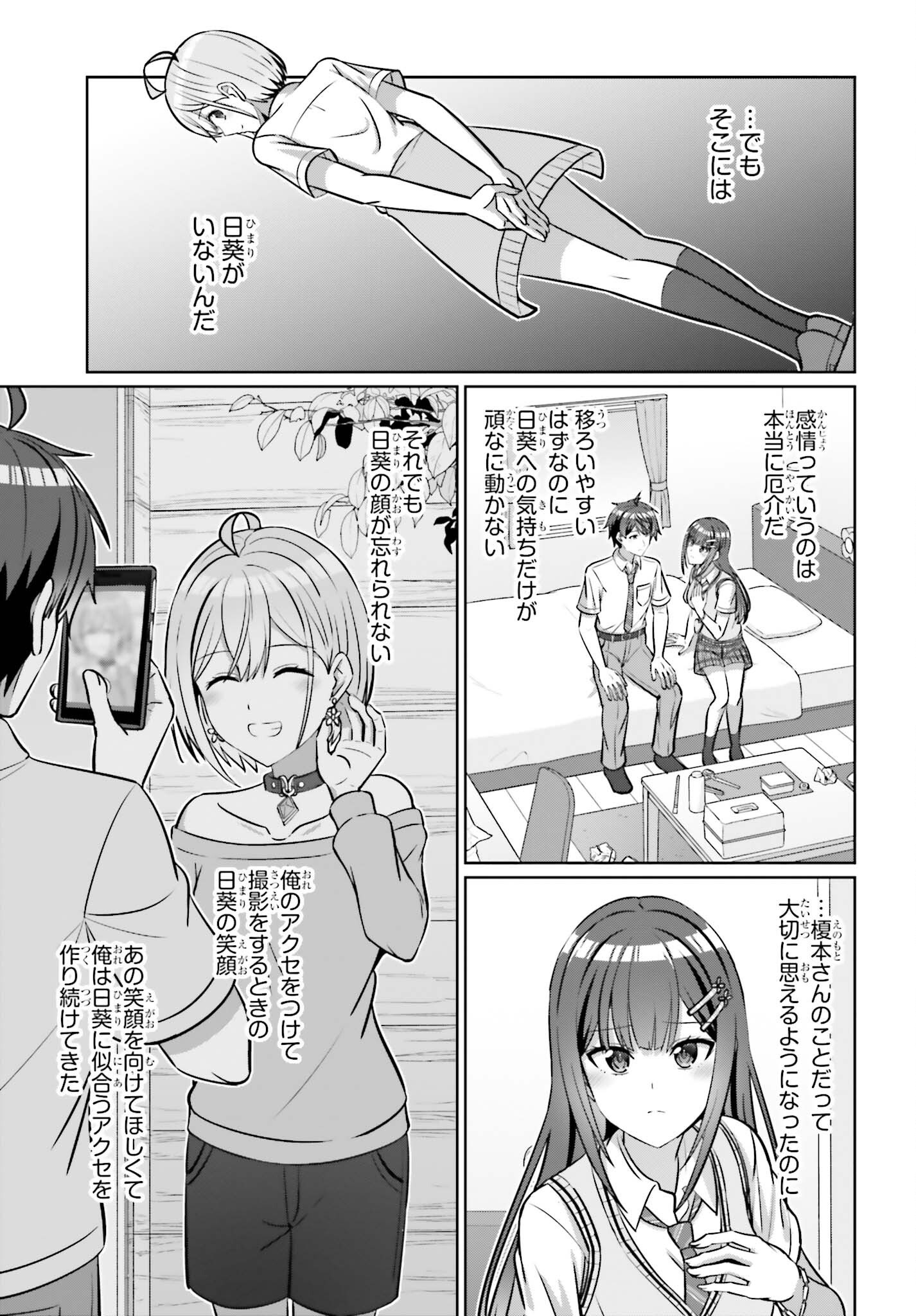 Danjo no Yujou wa Seiritsu suru? (Iya, Shinai!!) Chapter 49.1 5ページ