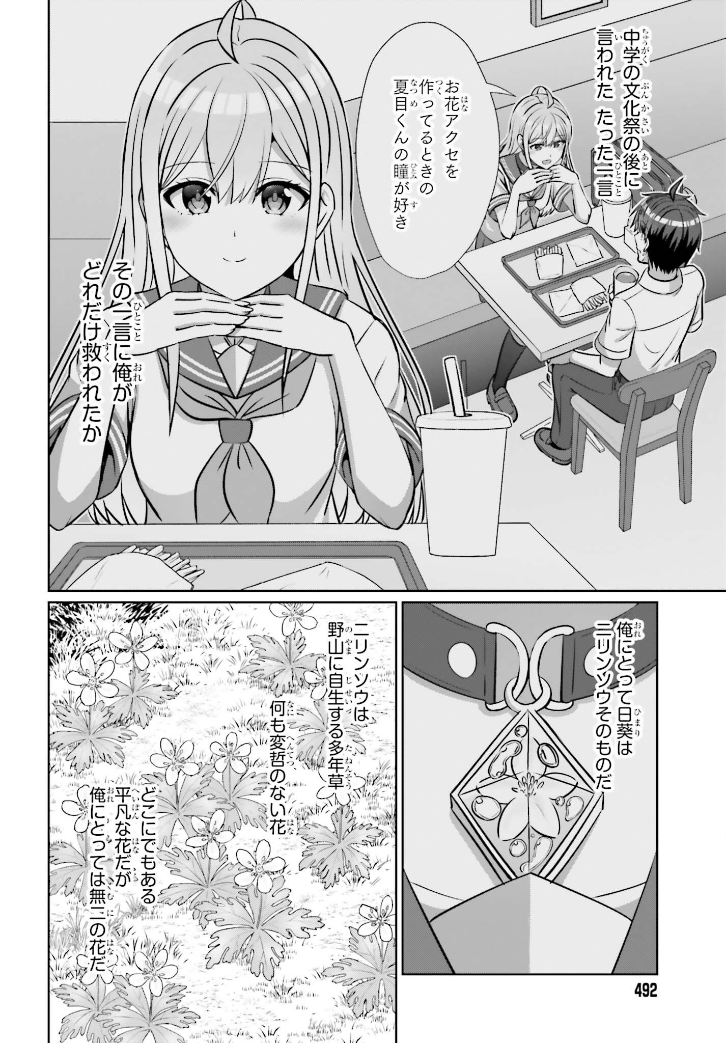 Danjo no Yujou wa Seiritsu suru? (Iya, Shinai!!) Chapter 49.1 6ページ