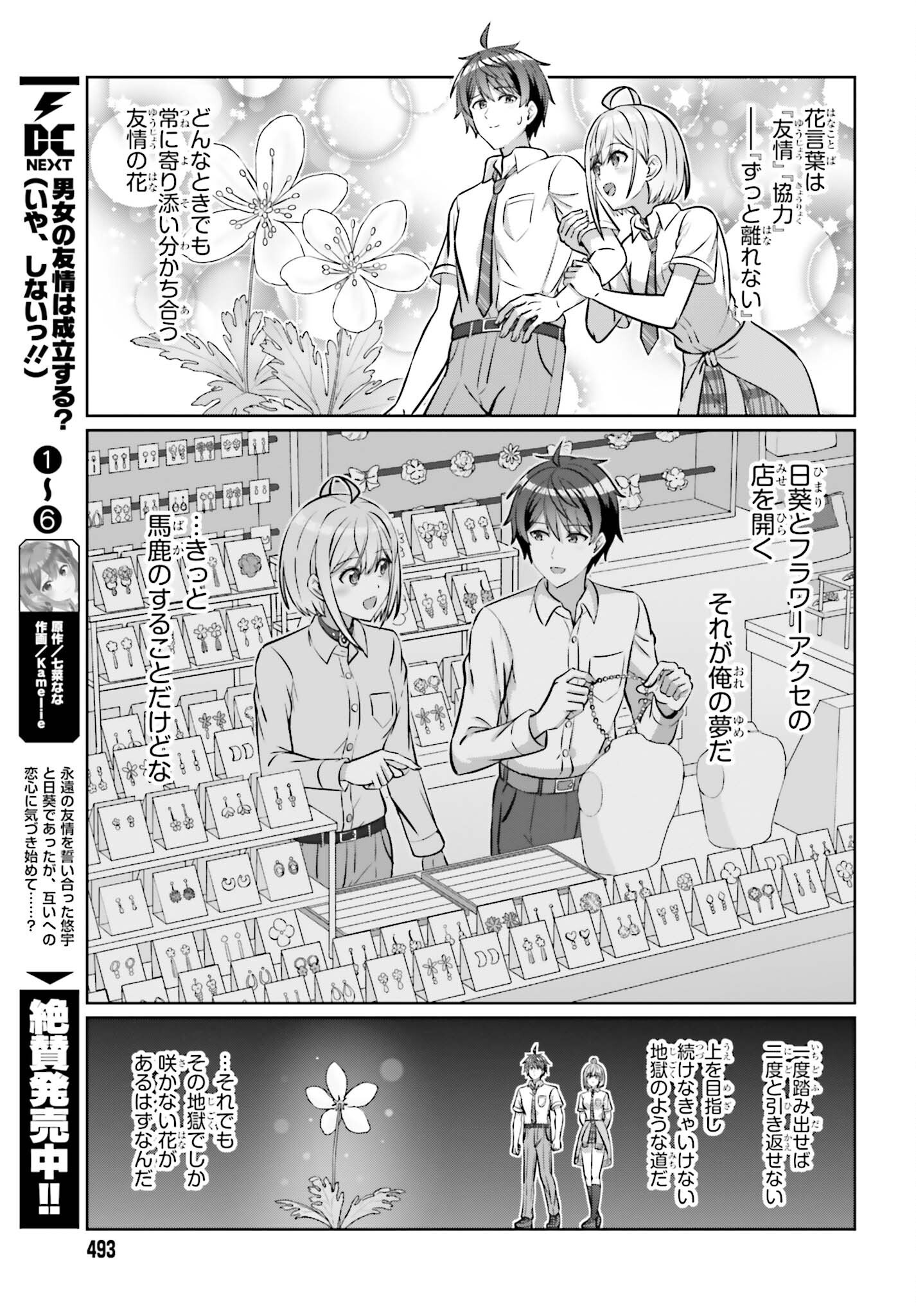 Danjo no Yujou wa Seiritsu suru? (Iya, Shinai!!) Chapter 49.1 7ページ