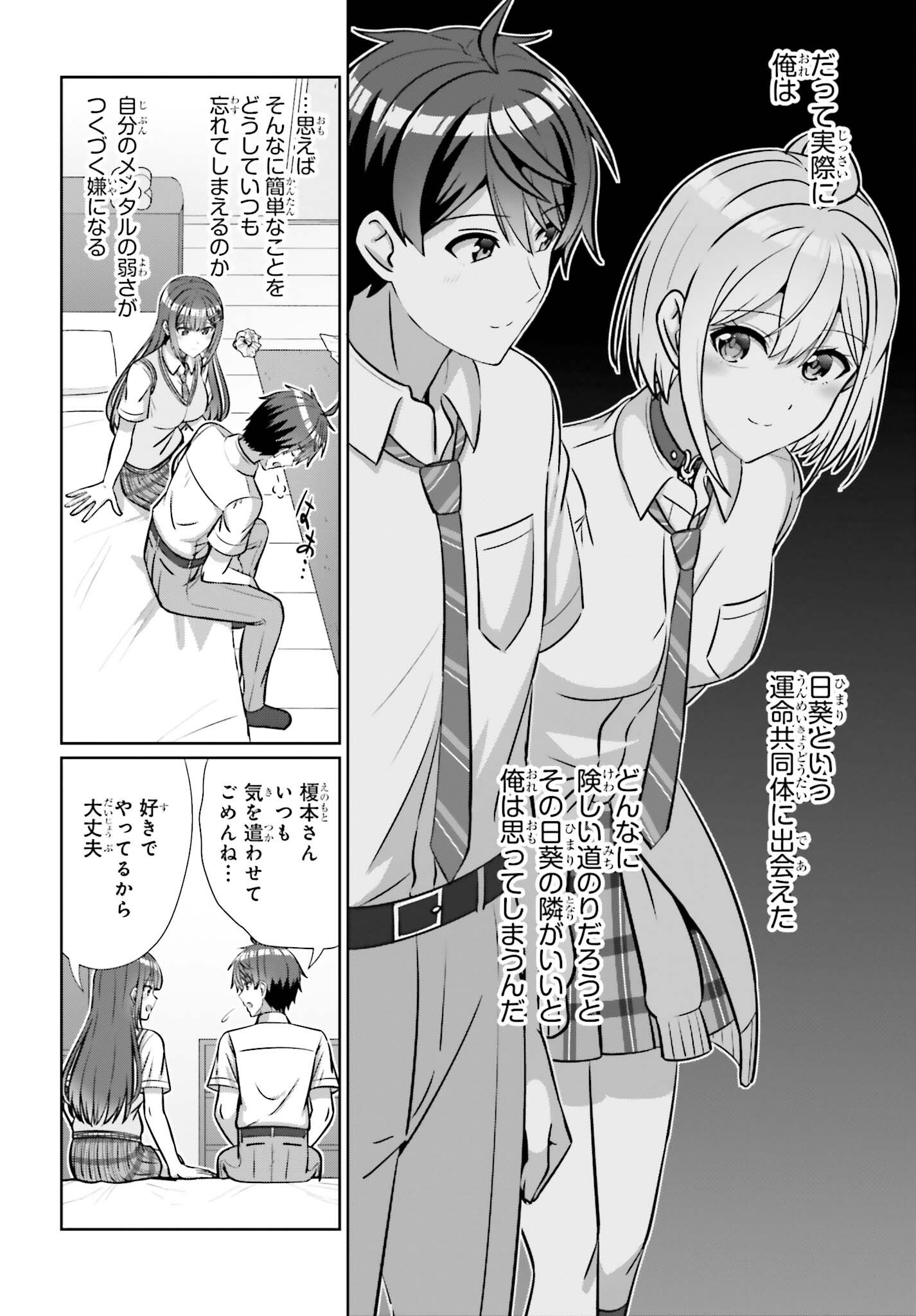 Danjo no Yujou wa Seiritsu suru? (Iya, Shinai!!) Chapter 49.1 8ページ