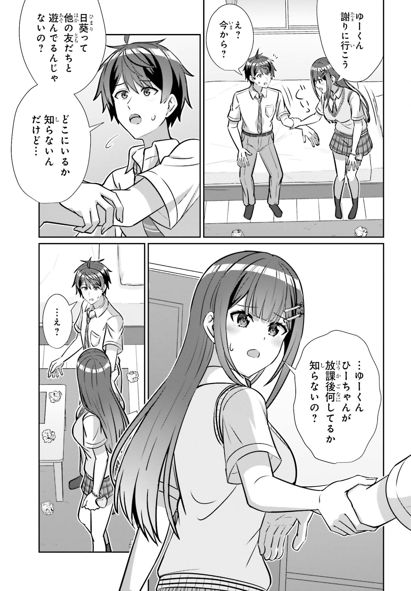 Danjo no Yujou wa Seiritsu suru? (Iya, Shinai!!) Chapter 49.1 9ページ
