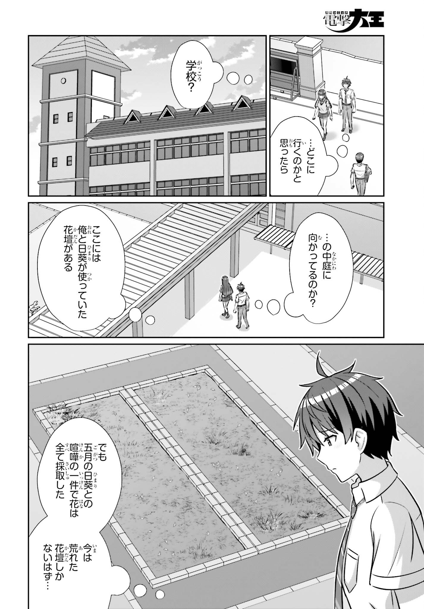 Danjo no Yujou wa Seiritsu suru? (Iya, Shinai!!) Chapter 49.1 10ページ