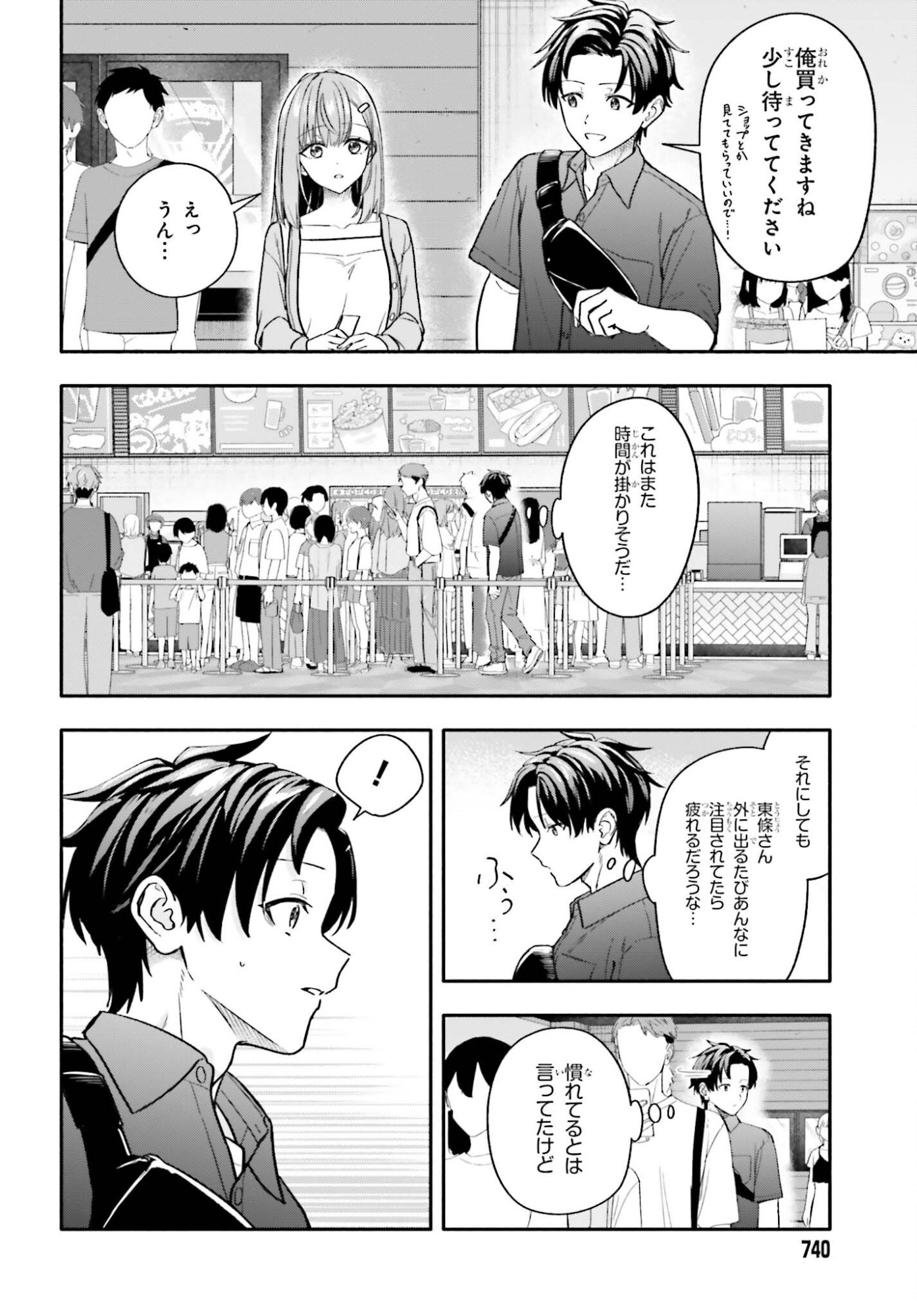 Kajidaikou no Arbeit wo Hajimetara Gakuen Ichi no Bishoujo no Kazoku ni Kiniirarechaimashita Chapter 13.2 2ページ