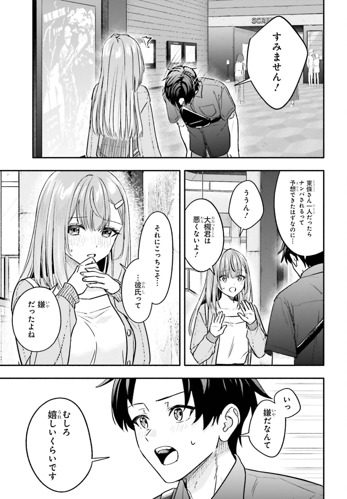 Kajidaikou no Arbeit wo Hajimetara Gakuen Ichi no Bishoujo no Kazoku ni Kiniirarechaimashita Chapter 13.2 11ページ
