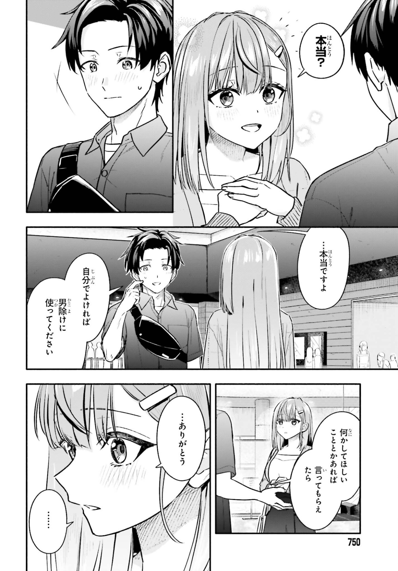 Kajidaikou no Arbeit wo Hajimetara Gakuen Ichi no Bishoujo no Kazoku ni Kiniirarechaimashita Chapter 13.2 12ページ