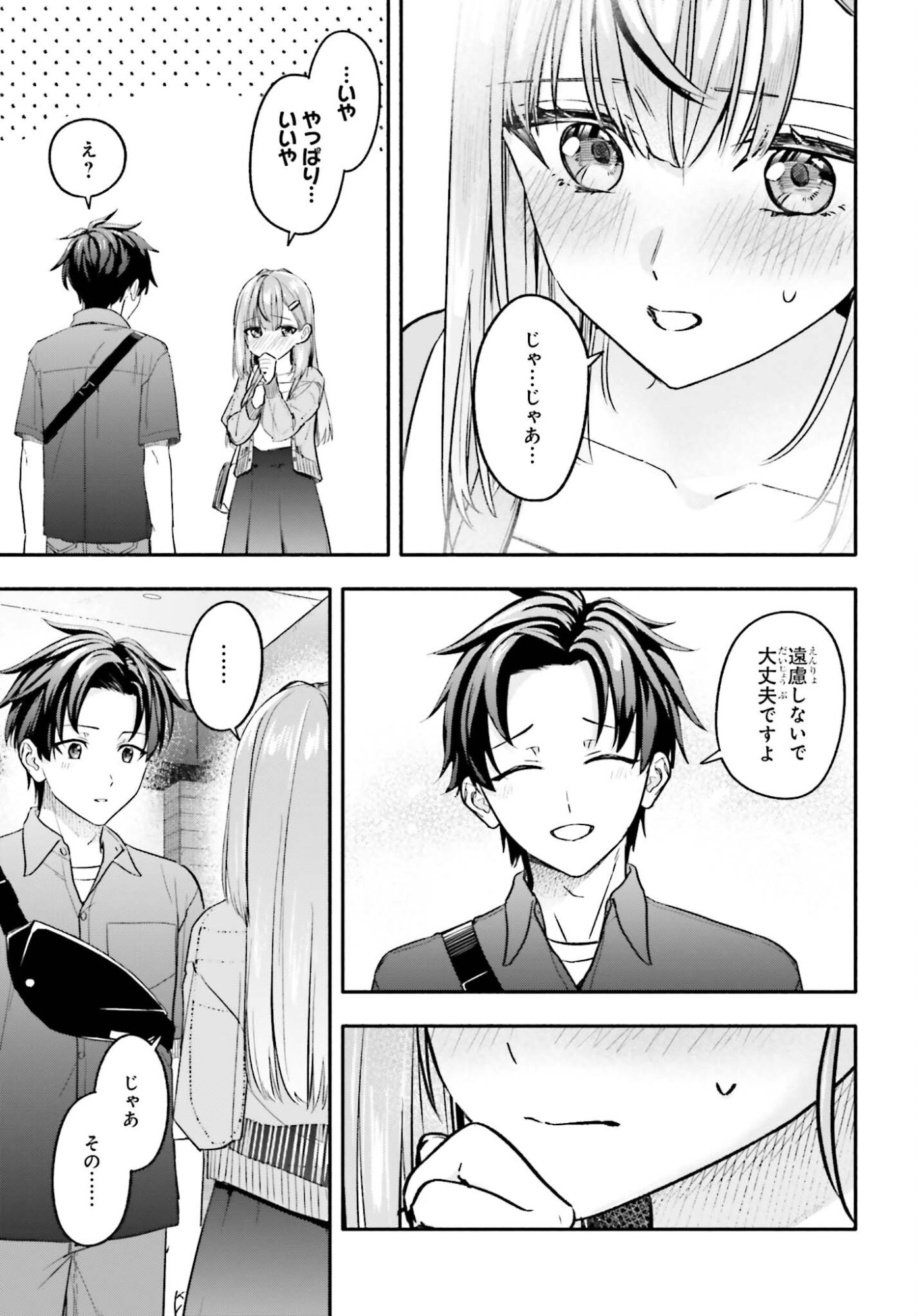 Kajidaikou no Arbeit wo Hajimetara Gakuen Ichi no Bishoujo no Kazoku ni Kiniirarechaimashita Chapter 13.2 13ページ