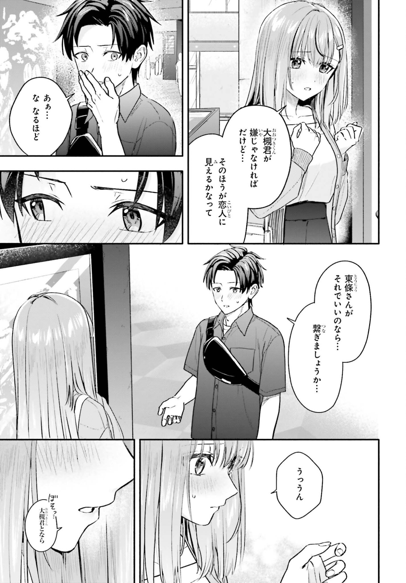 Kajidaikou no Arbeit wo Hajimetara Gakuen Ichi no Bishoujo no Kazoku ni Kiniirarechaimashita Chapter 13.2 15ページ