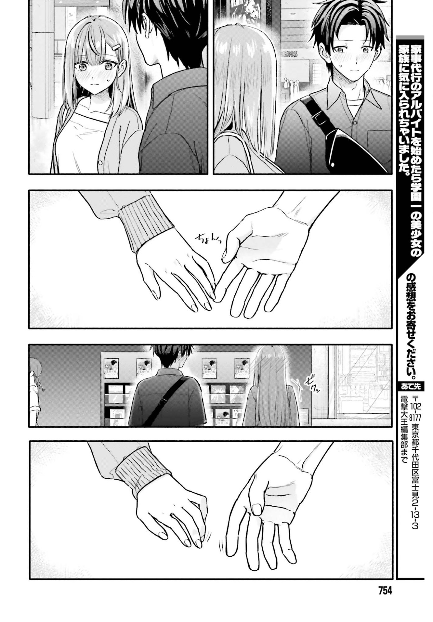 Kajidaikou no Arbeit wo Hajimetara Gakuen Ichi no Bishoujo no Kazoku ni Kiniirarechaimashita Chapter 13.2 16ページ