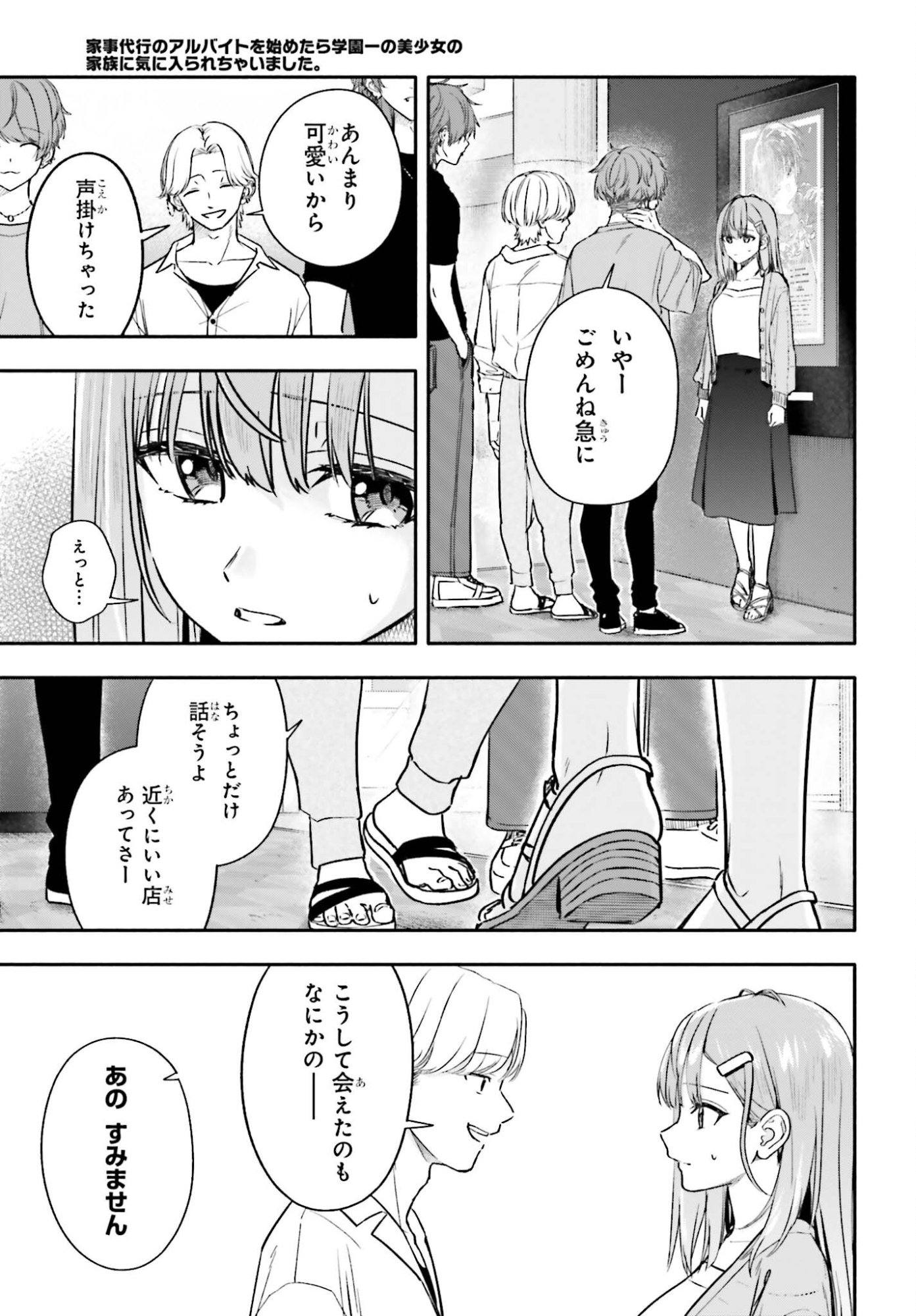 Kajidaikou no Arbeit wo Hajimetara Gakuen Ichi no Bishoujo no Kazoku ni Kiniirarechaimashita Chapter 13.2 3ページ
