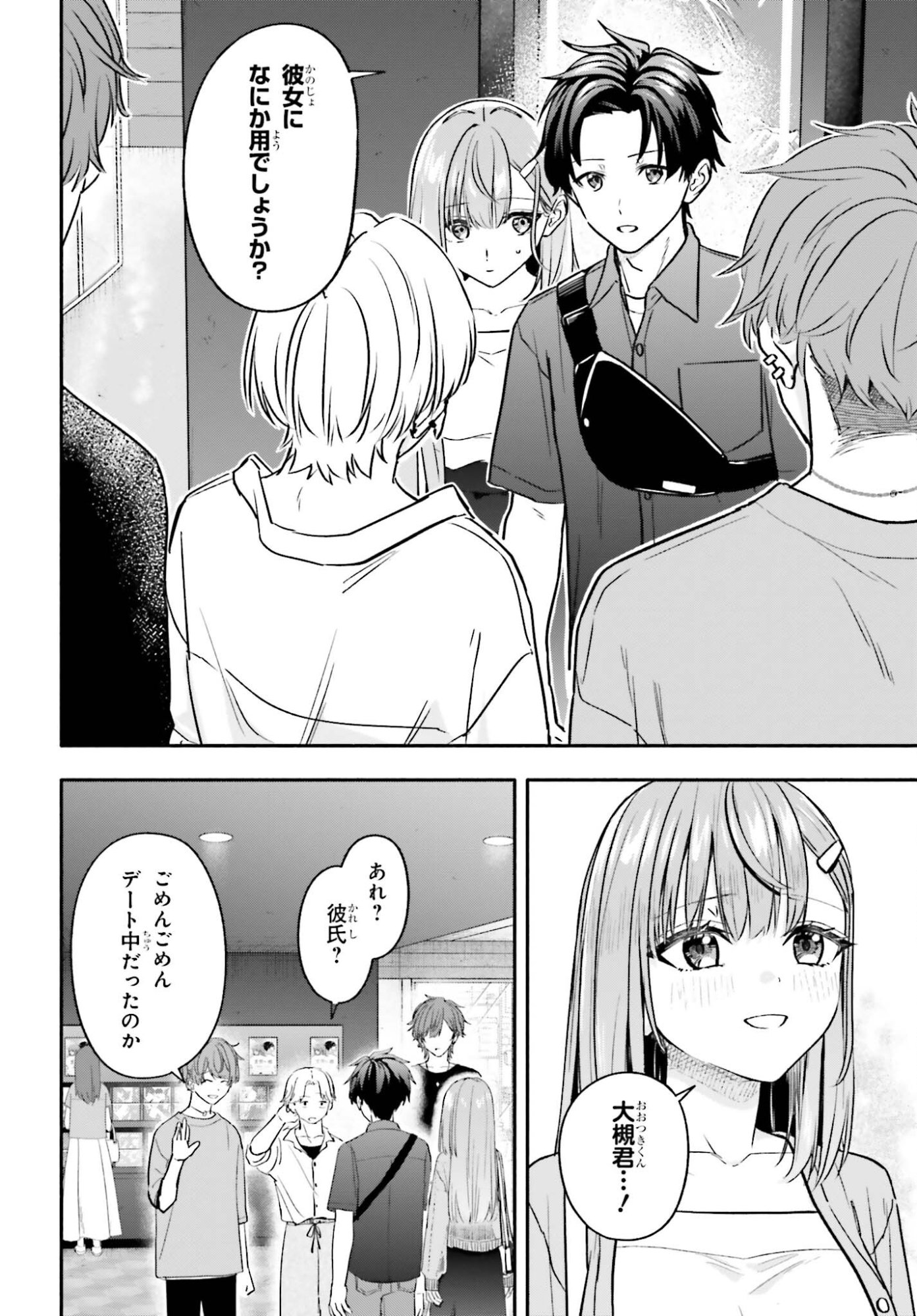 Kajidaikou no Arbeit wo Hajimetara Gakuen Ichi no Bishoujo no Kazoku ni Kiniirarechaimashita Chapter 13.2 4ページ