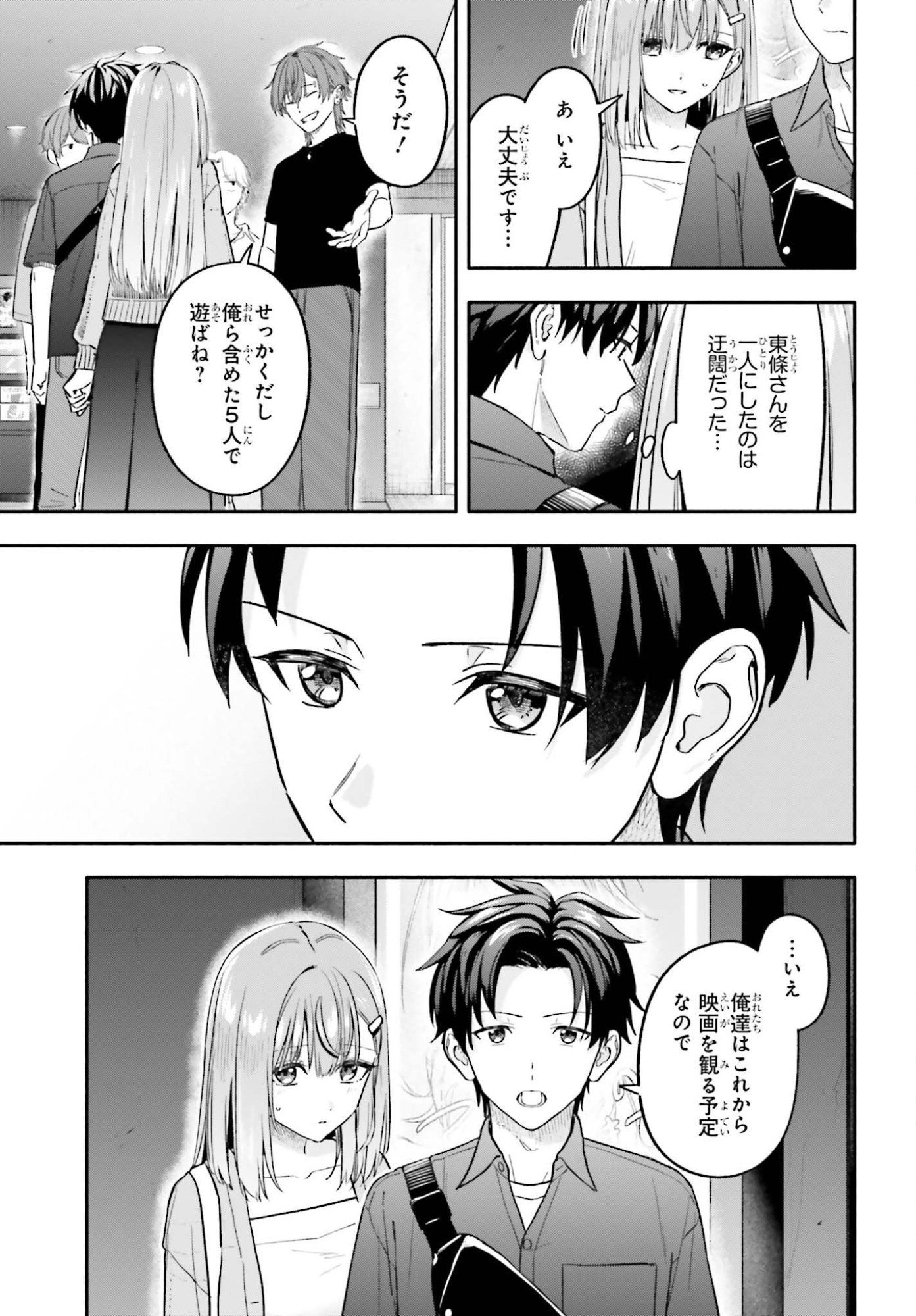 Kajidaikou no Arbeit wo Hajimetara Gakuen Ichi no Bishoujo no Kazoku ni Kiniirarechaimashita Chapter 13.2 5ページ