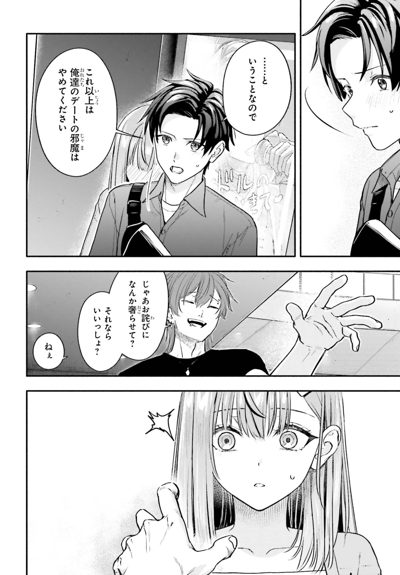 Kajidaikou no Arbeit wo Hajimetara Gakuen Ichi no Bishoujo no Kazoku ni Kiniirarechaimashita Chapter 13.2 8ページ