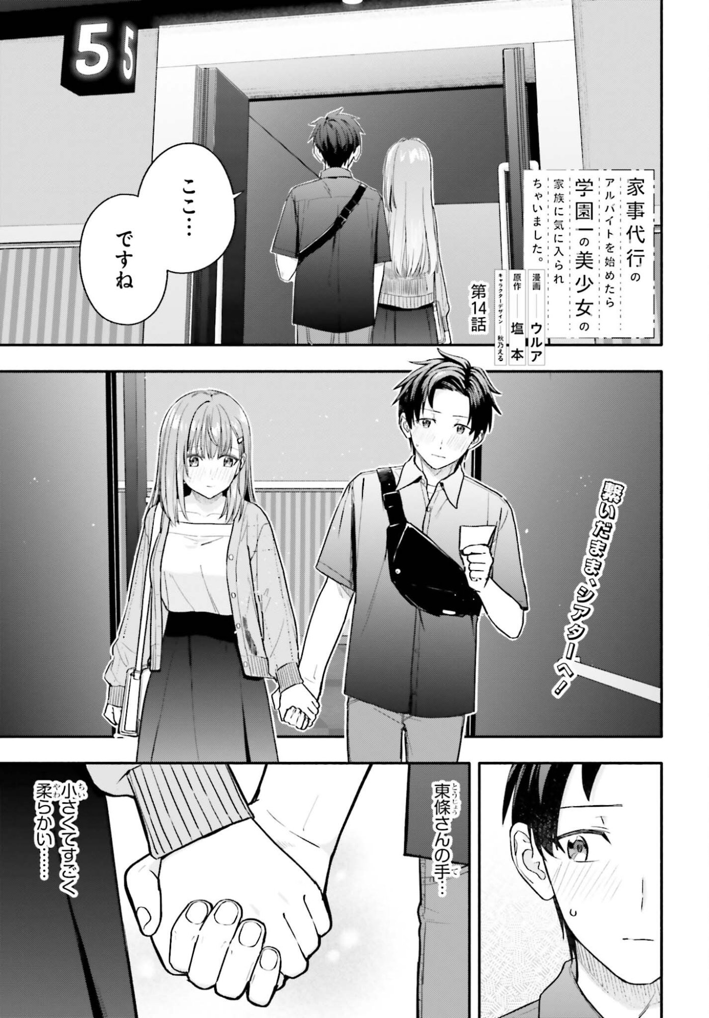 Kajidaikou no Arbeit wo Hajimetara Gakuen Ichi no Bishoujo no Kazoku ni Kiniirarechaimashita Chapter 14 1ページ