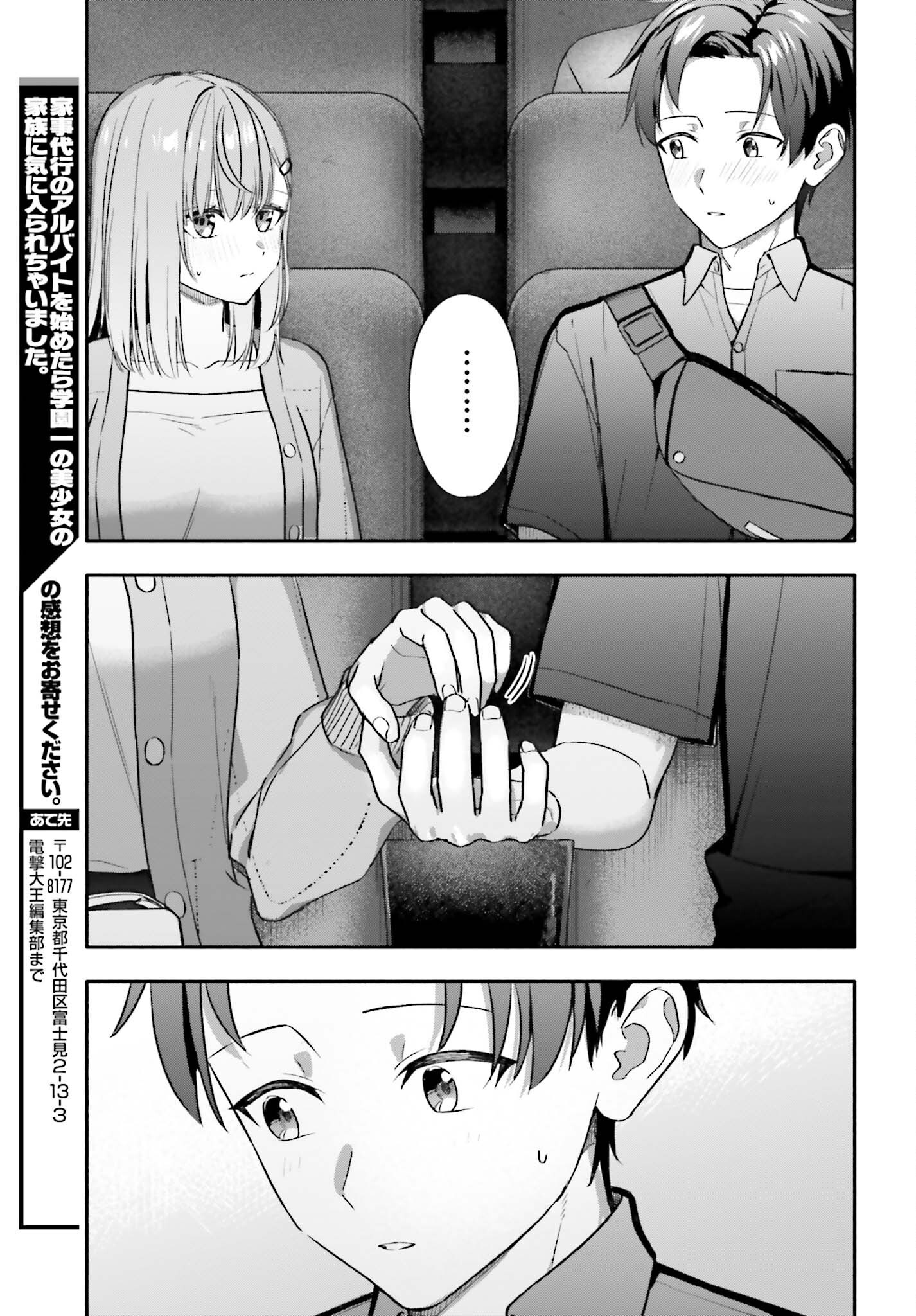 Kajidaikou no Arbeit wo Hajimetara Gakuen Ichi no Bishoujo no Kazoku ni Kiniirarechaimashita Chapter 14 13ページ