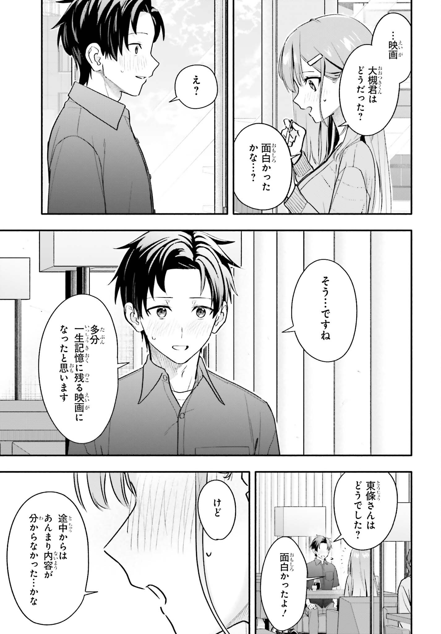 Kajidaikou no Arbeit wo Hajimetara Gakuen Ichi no Bishoujo no Kazoku ni Kiniirarechaimashita Chapter 14 17ページ