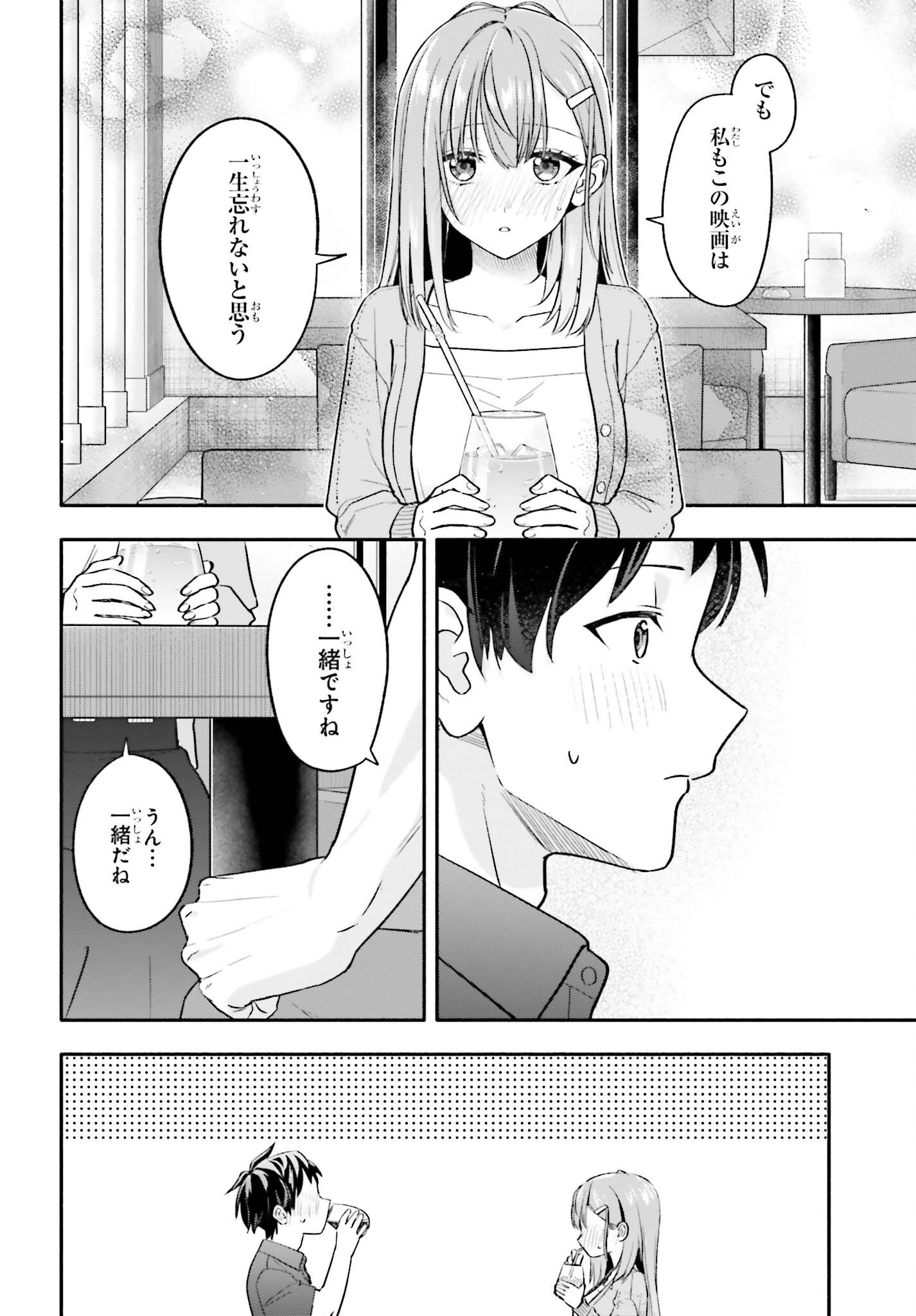 Kajidaikou no Arbeit wo Hajimetara Gakuen Ichi no Bishoujo no Kazoku ni Kiniirarechaimashita Chapter 14 18ページ