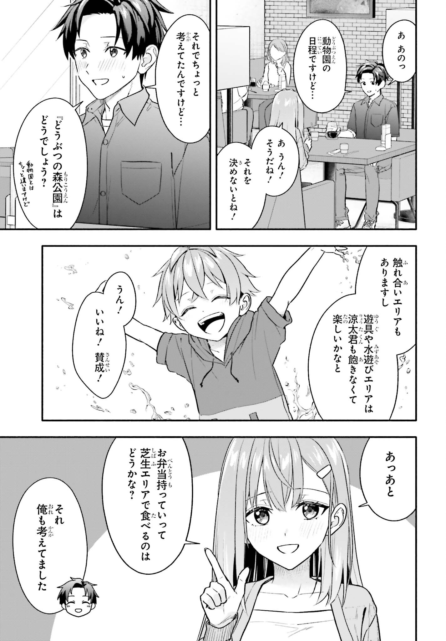 Kajidaikou no Arbeit wo Hajimetara Gakuen Ichi no Bishoujo no Kazoku ni Kiniirarechaimashita Chapter 14 19ページ