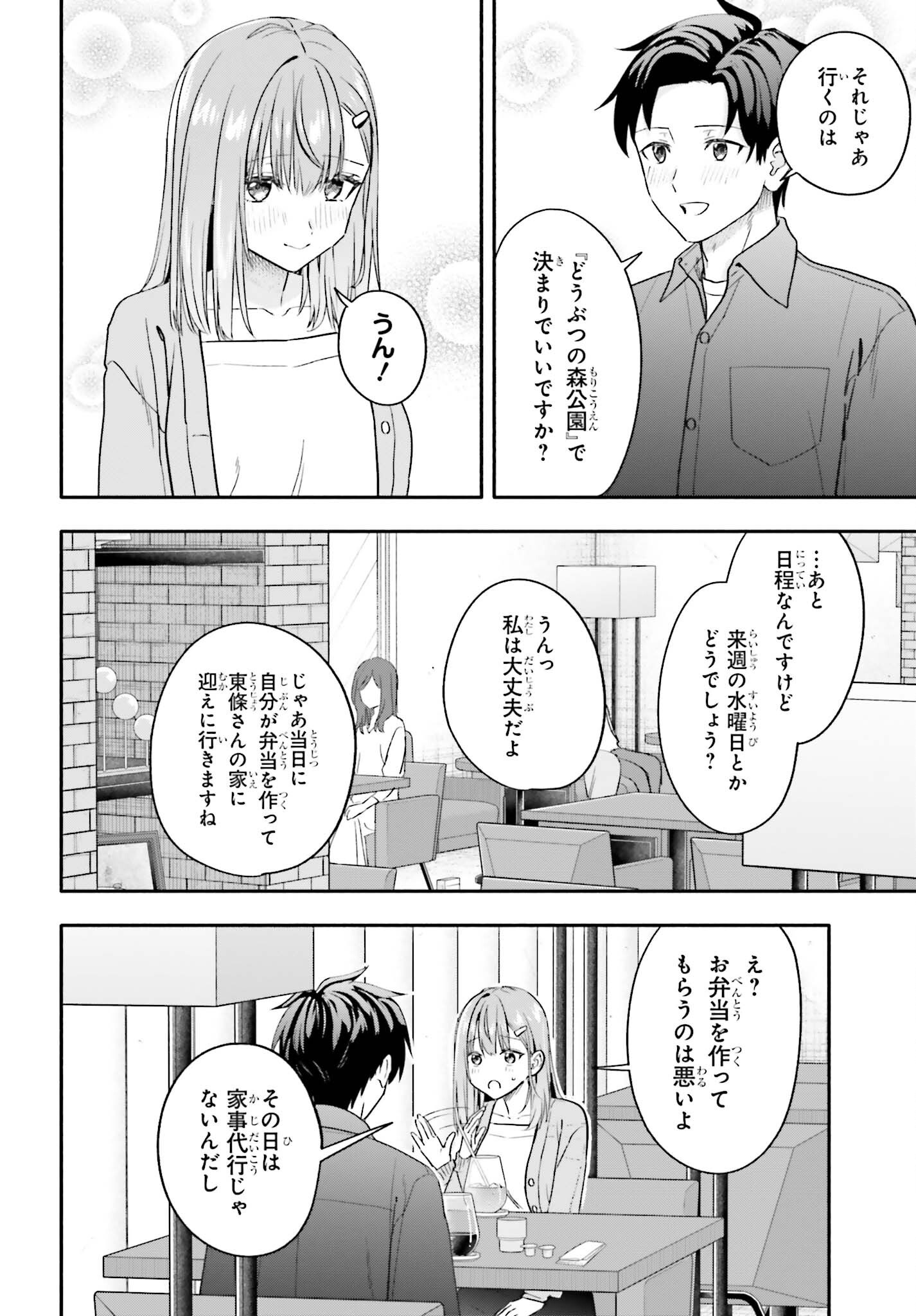 Kajidaikou no Arbeit wo Hajimetara Gakuen Ichi no Bishoujo no Kazoku ni Kiniirarechaimashita Chapter 14 20ページ