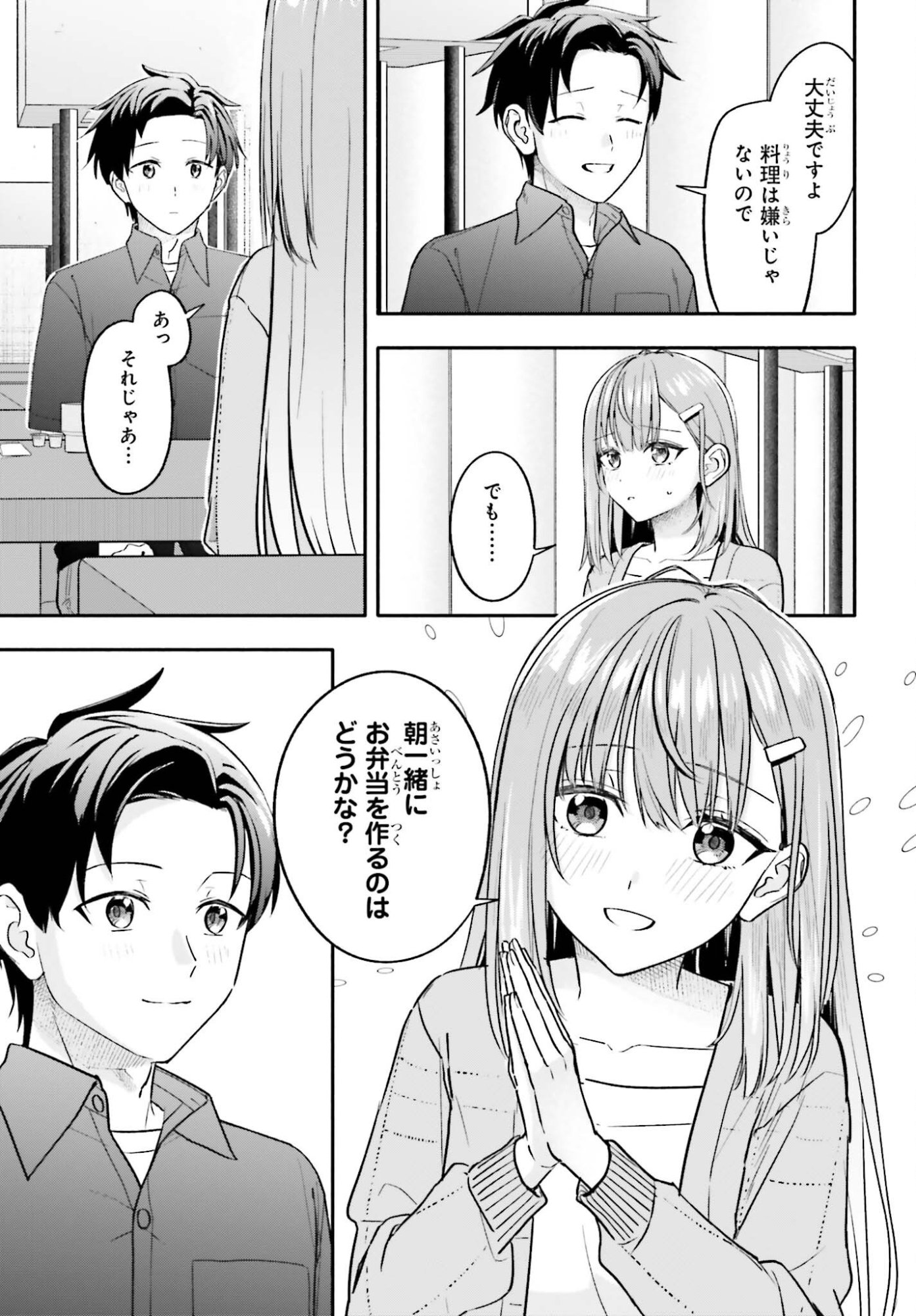 Kajidaikou no Arbeit wo Hajimetara Gakuen Ichi no Bishoujo no Kazoku ni Kiniirarechaimashita Chapter 14 21ページ