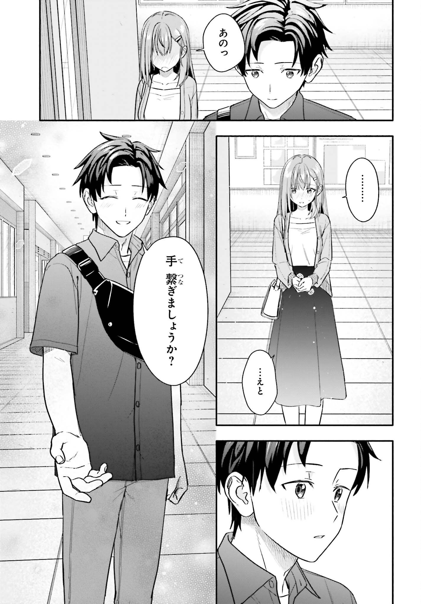 Kajidaikou no Arbeit wo Hajimetara Gakuen Ichi no Bishoujo no Kazoku ni Kiniirarechaimashita Chapter 14 23ページ