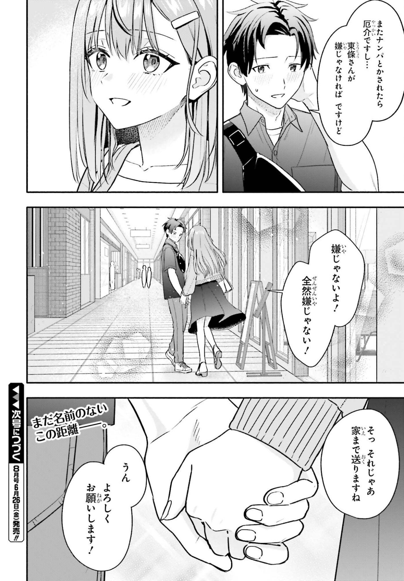Kajidaikou no Arbeit wo Hajimetara Gakuen Ichi no Bishoujo no Kazoku ni Kiniirarechaimashita Chapter 14 24ページ
