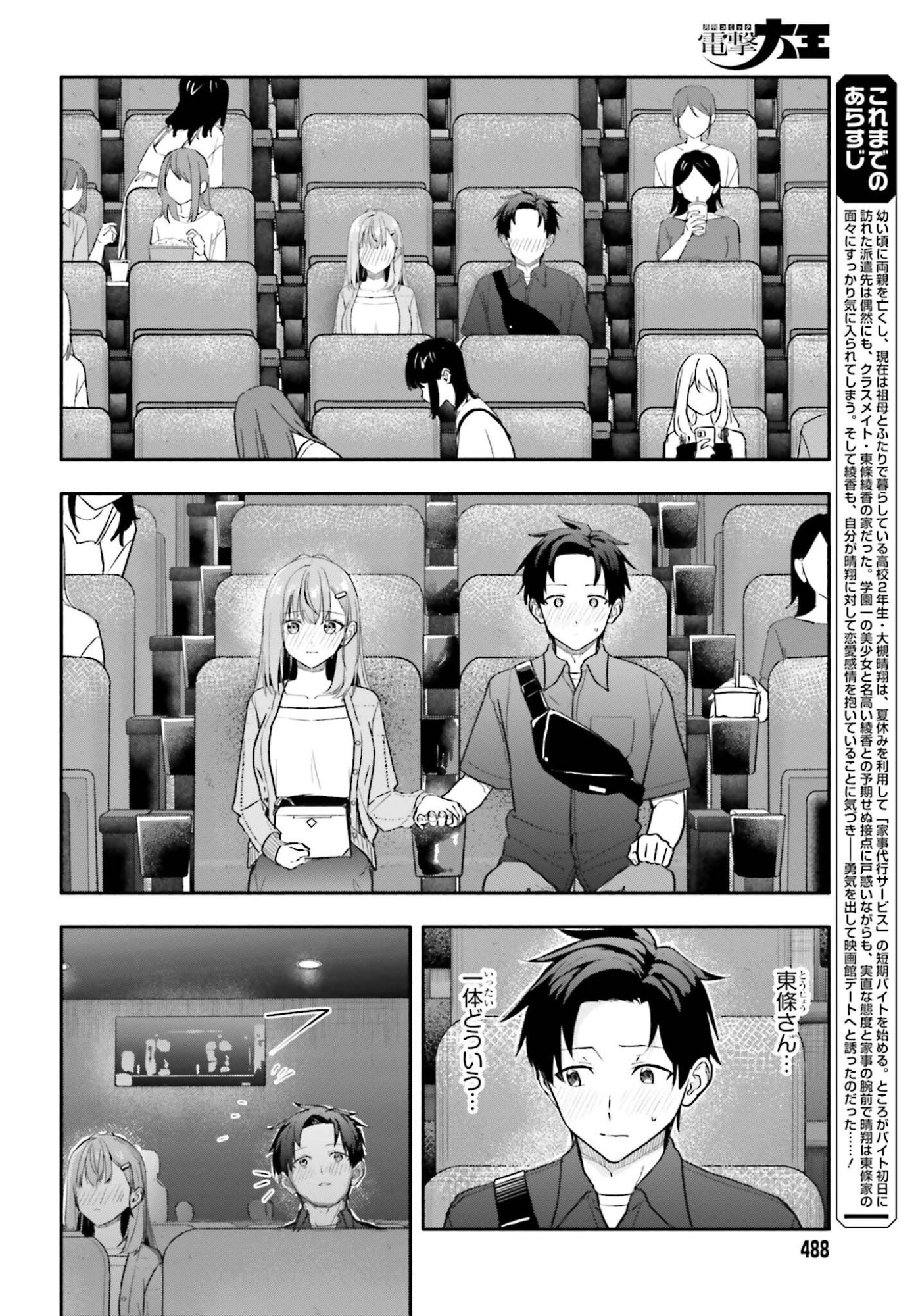 Kajidaikou no Arbeit wo Hajimetara Gakuen Ichi no Bishoujo no Kazoku ni Kiniirarechaimashita Chapter 14 4ページ