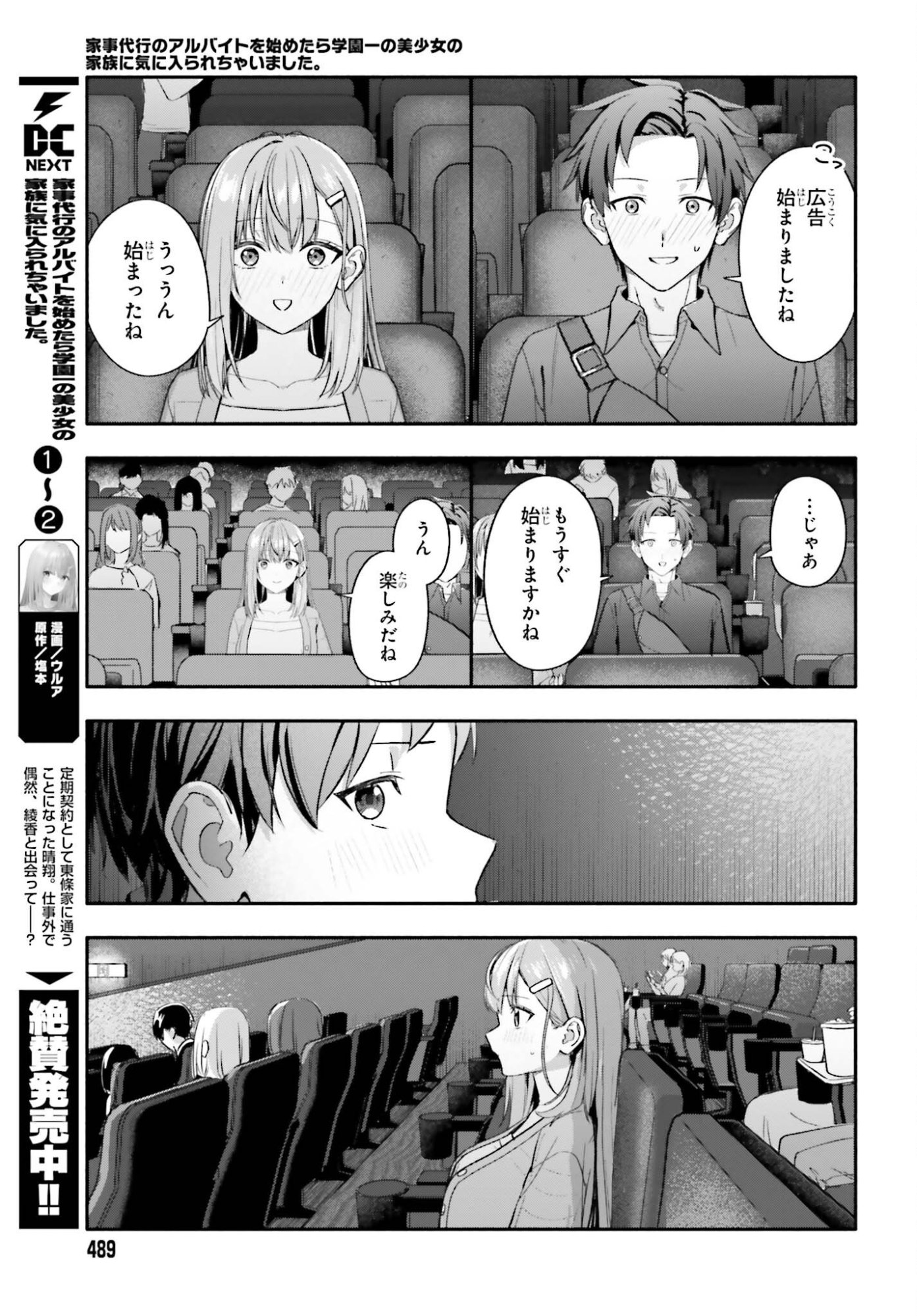 Kajidaikou no Arbeit wo Hajimetara Gakuen Ichi no Bishoujo no Kazoku ni Kiniirarechaimashita Chapter 14 5ページ