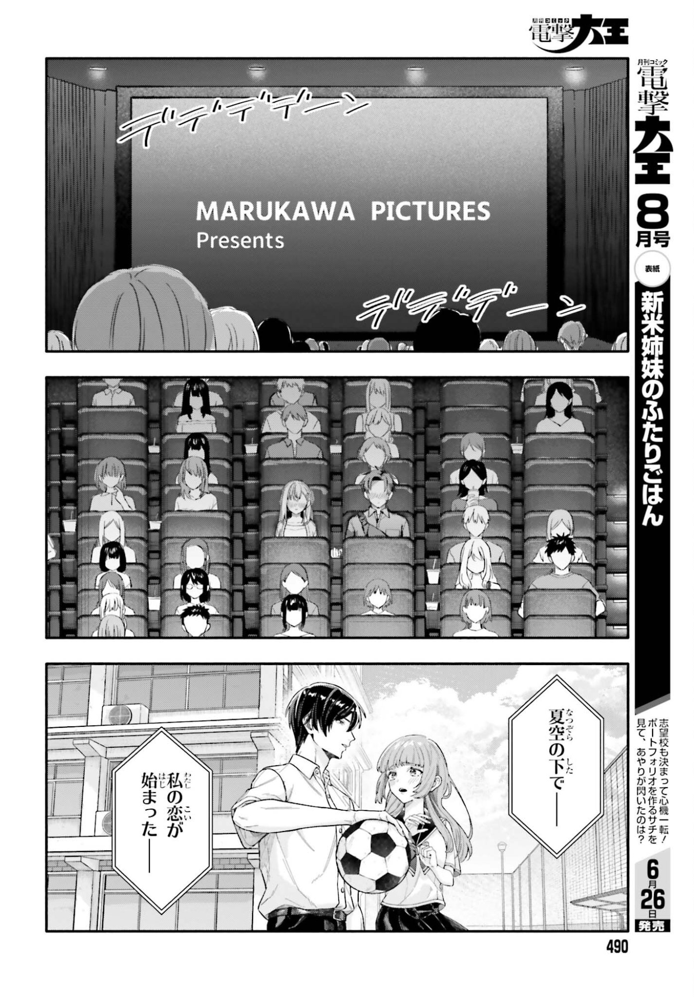 Kajidaikou no Arbeit wo Hajimetara Gakuen Ichi no Bishoujo no Kazoku ni Kiniirarechaimashita Chapter 14 6ページ