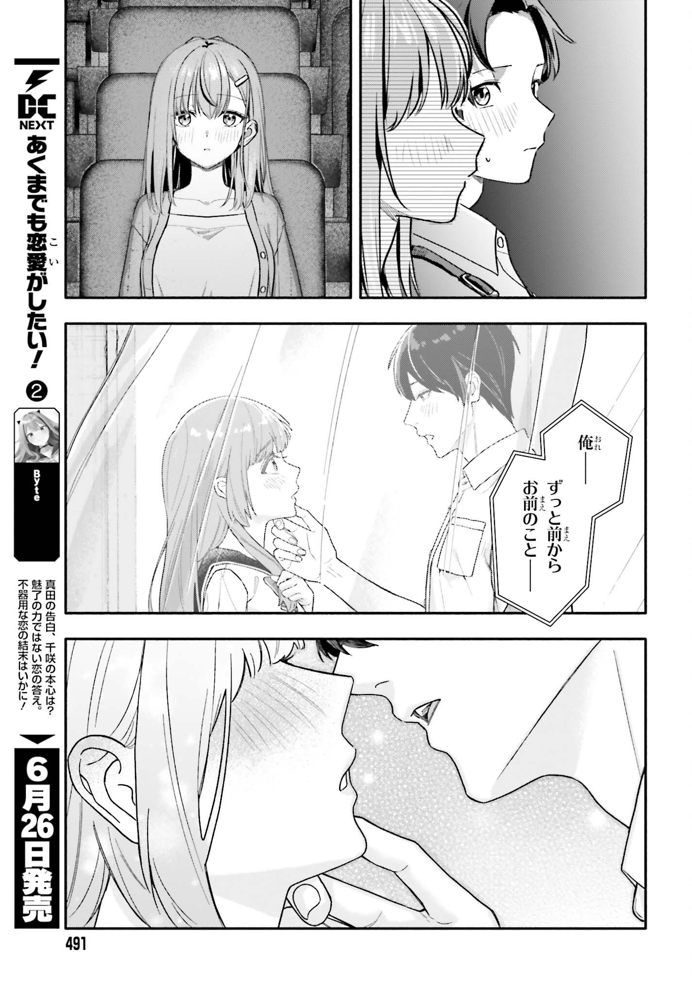 Kajidaikou no Arbeit wo Hajimetara Gakuen Ichi no Bishoujo no Kazoku ni Kiniirarechaimashita Chapter 14 7ページ