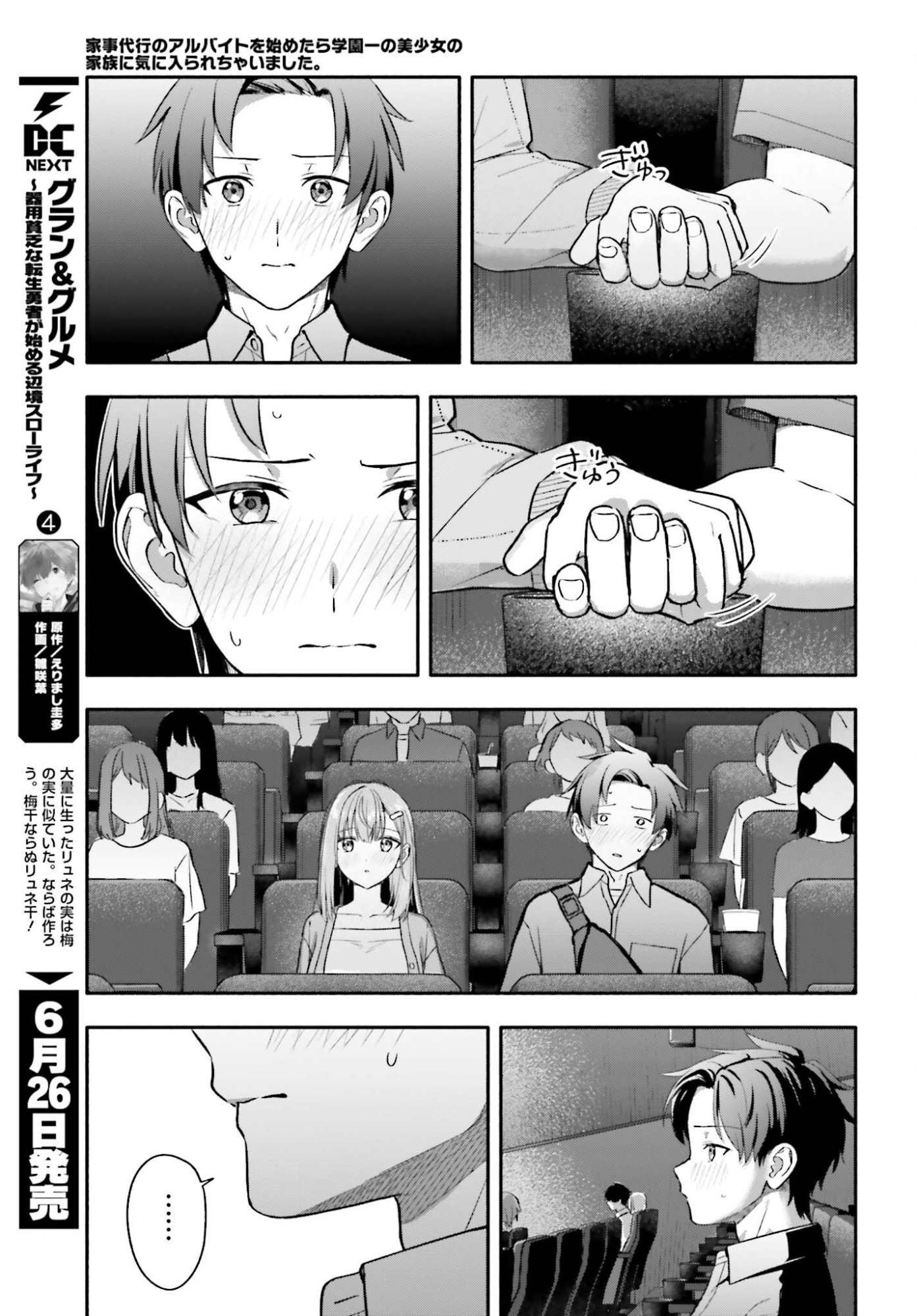 Kajidaikou no Arbeit wo Hajimetara Gakuen Ichi no Bishoujo no Kazoku ni Kiniirarechaimashita Chapter 14 9ページ