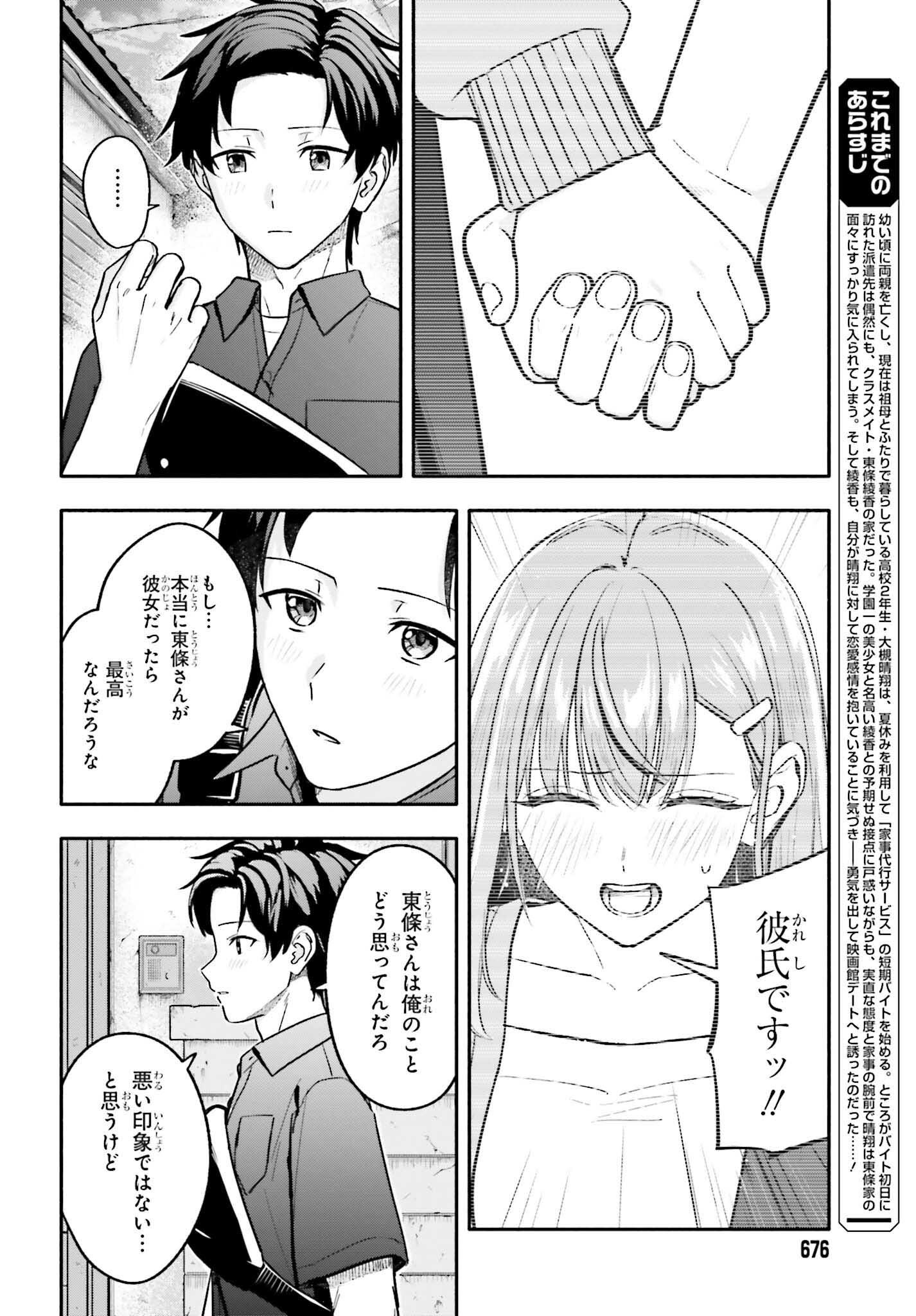Kajidaikou no Arbeit wo Hajimetara Gakuen Ichi no Bishoujo no Kazoku ni Kiniirarechaimashita Chapter 15.1 2ページ