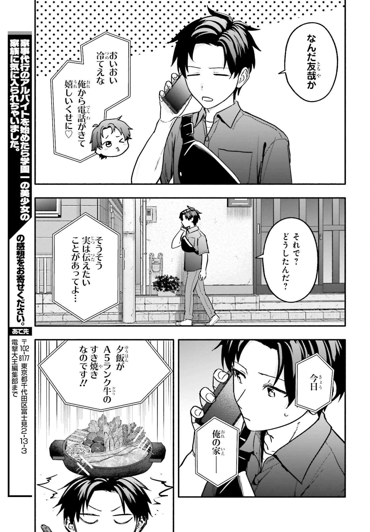 Kajidaikou no Arbeit wo Hajimetara Gakuen Ichi no Bishoujo no Kazoku ni Kiniirarechaimashita Chapter 15.1 5ページ