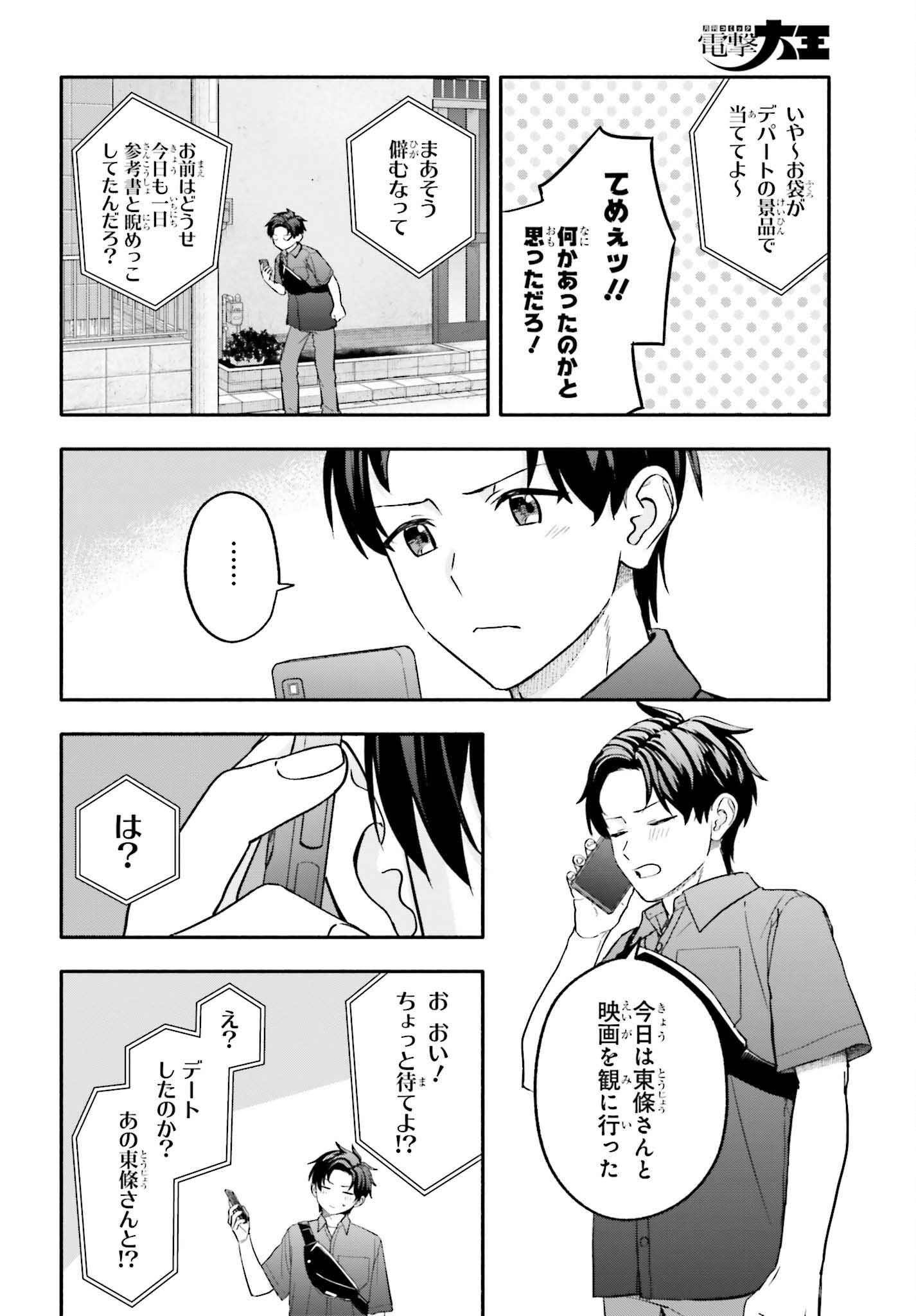 Kajidaikou no Arbeit wo Hajimetara Gakuen Ichi no Bishoujo no Kazoku ni Kiniirarechaimashita Chapter 15.1 6ページ