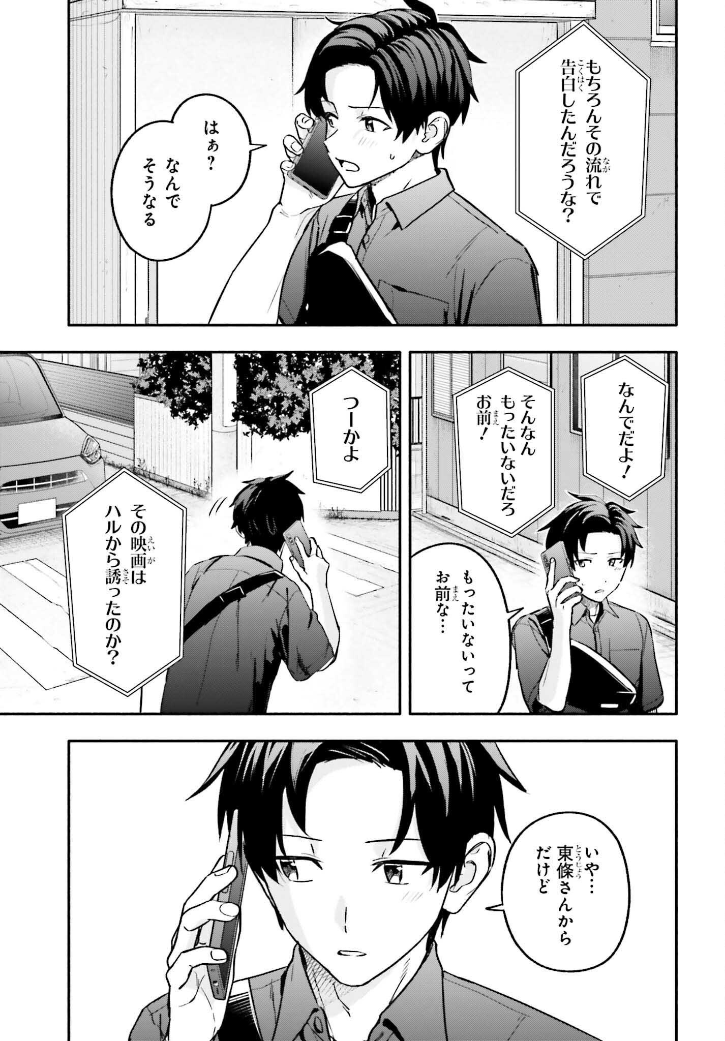 Kajidaikou no Arbeit wo Hajimetara Gakuen Ichi no Bishoujo no Kazoku ni Kiniirarechaimashita Chapter 15.1 7ページ