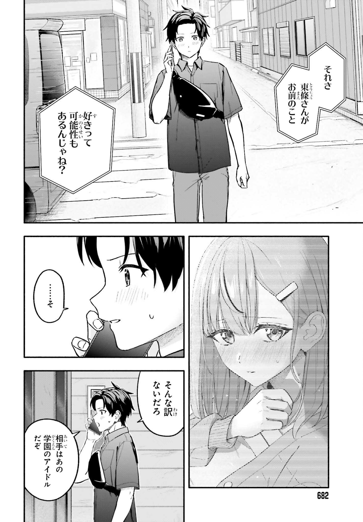 Kajidaikou no Arbeit wo Hajimetara Gakuen Ichi no Bishoujo no Kazoku ni Kiniirarechaimashita Chapter 15.1 8ページ