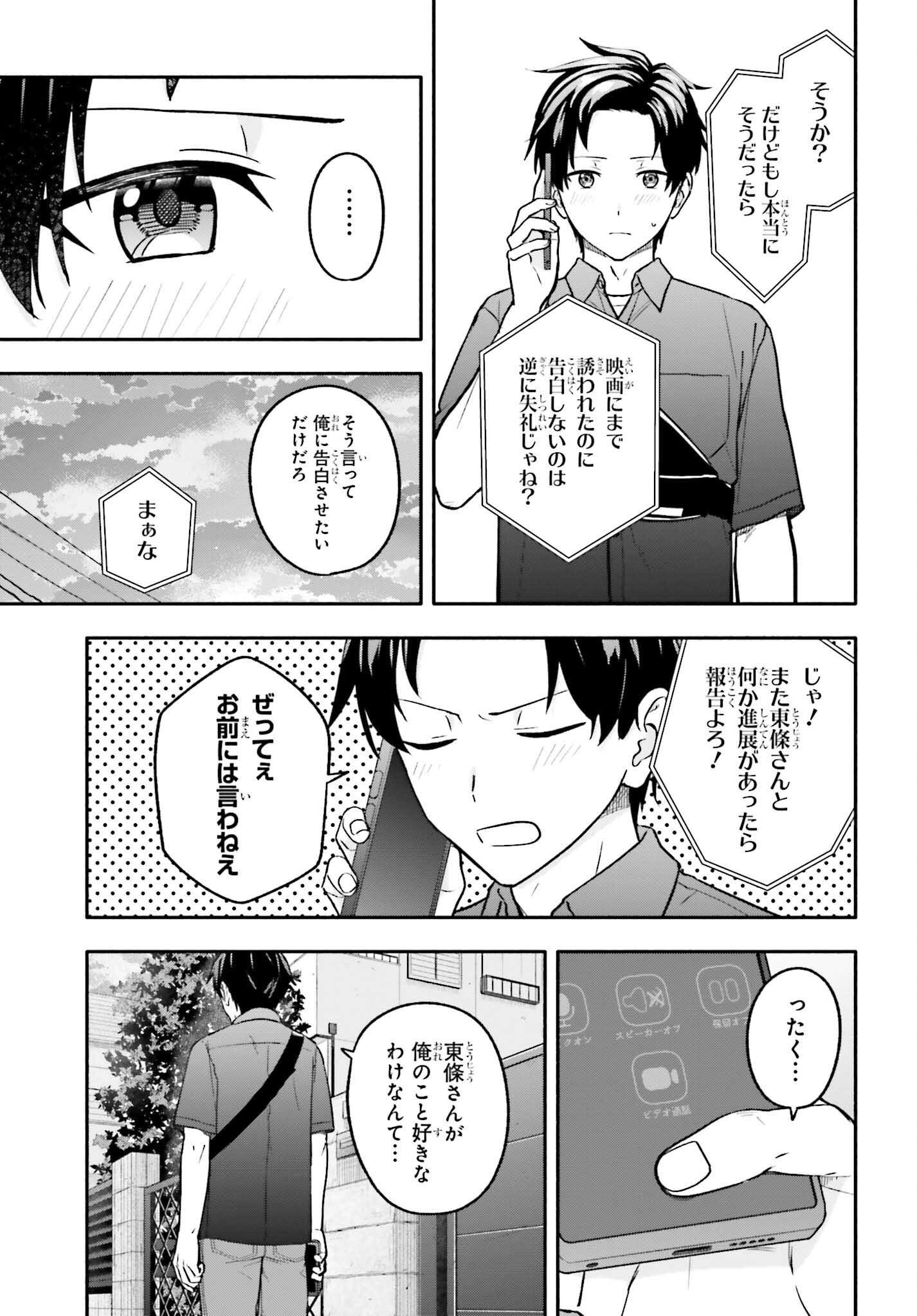 Kajidaikou no Arbeit wo Hajimetara Gakuen Ichi no Bishoujo no Kazoku ni Kiniirarechaimashita Chapter 15.1 9ページ
