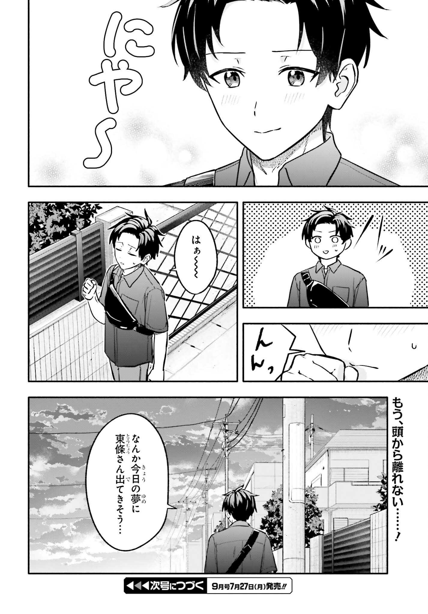 Kajidaikou no Arbeit wo Hajimetara Gakuen Ichi no Bishoujo no Kazoku ni Kiniirarechaimashita Chapter 15.1 10ページ