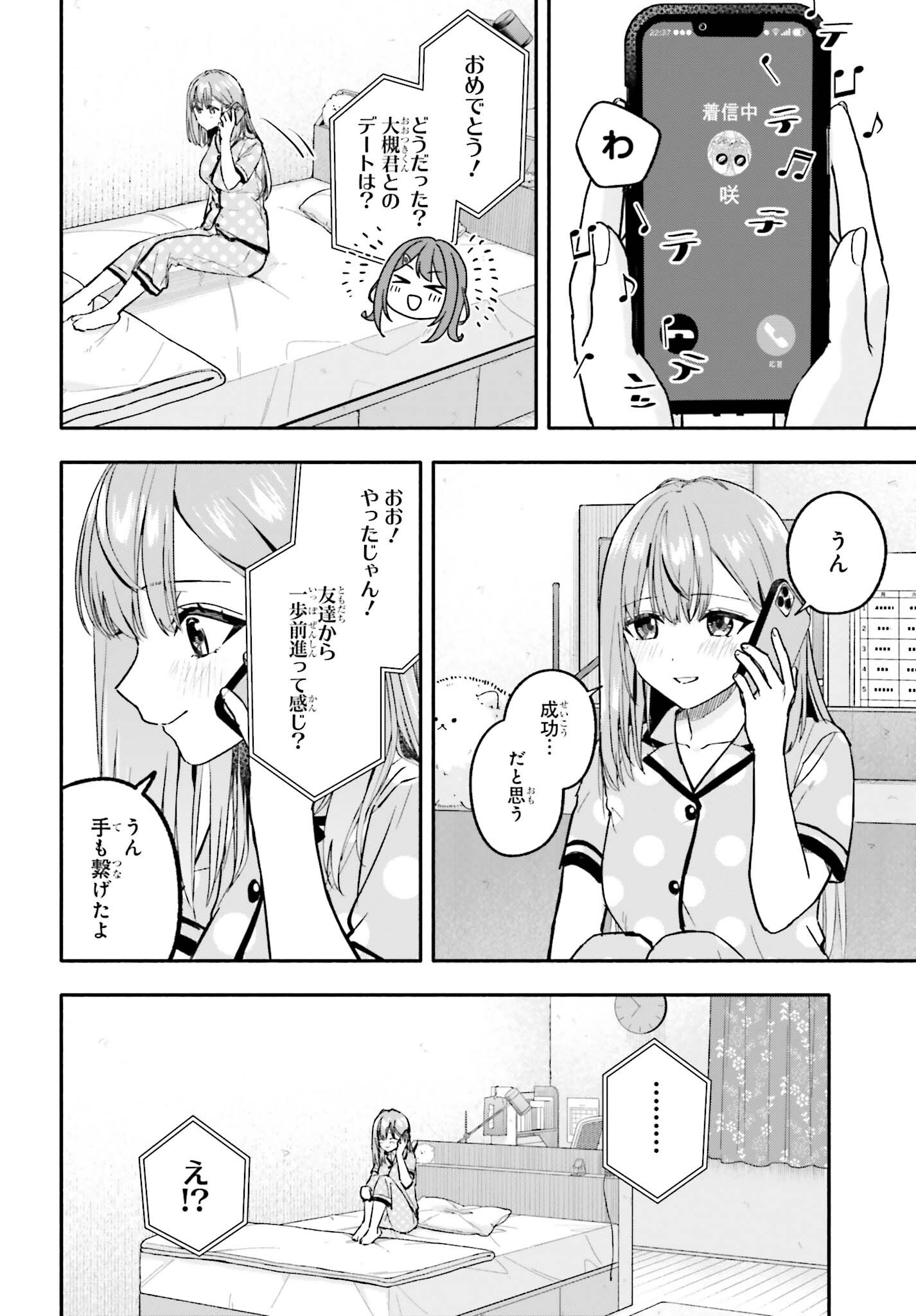 Kajidaikou no Arbeit wo Hajimetara Gakuen Ichi no Bishoujo no Kazoku ni Kiniirarechaimashita Chapter 15.2 2ページ
