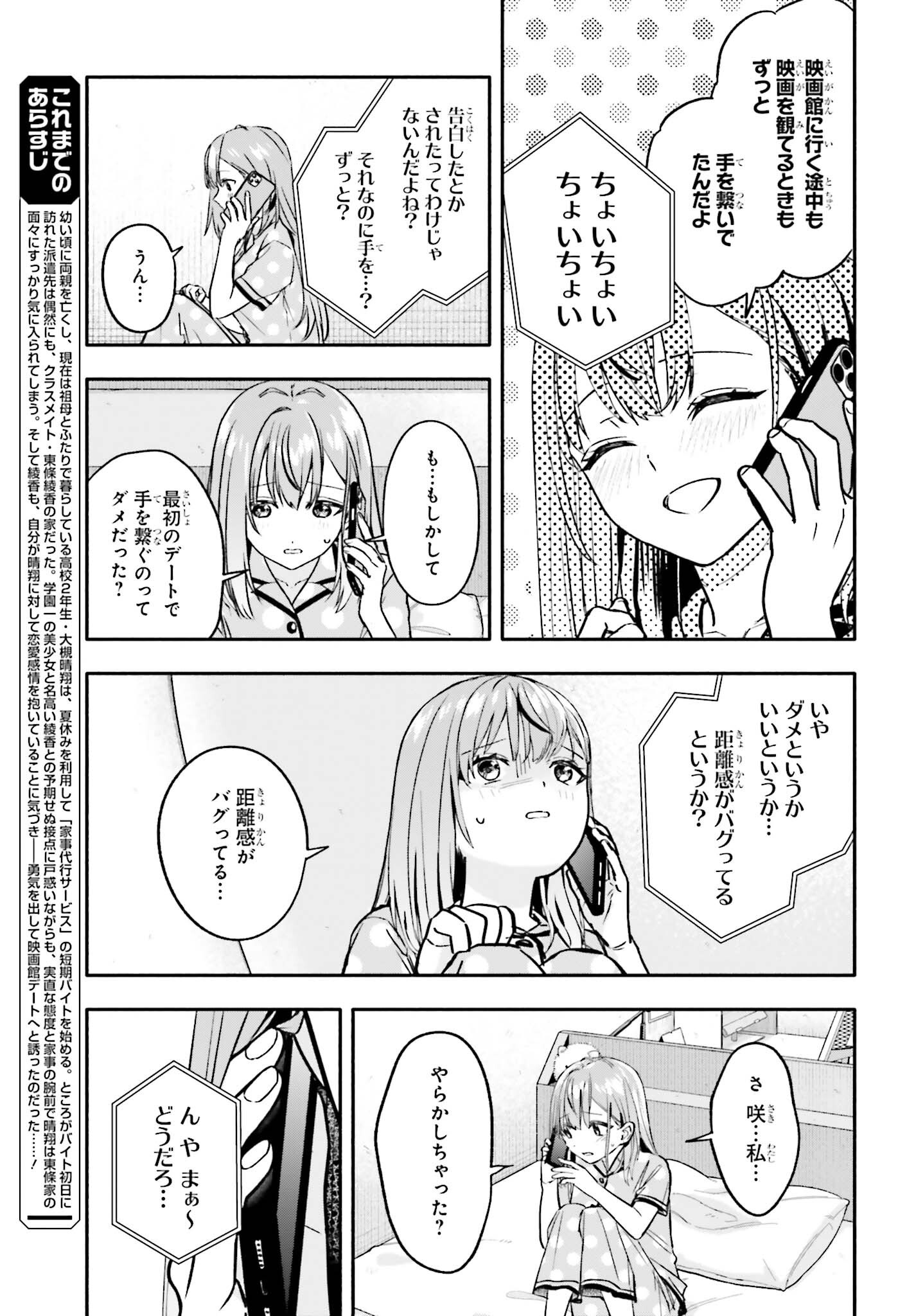 Kajidaikou no Arbeit wo Hajimetara Gakuen Ichi no Bishoujo no Kazoku ni Kiniirarechaimashita Chapter 15.2 3ページ
