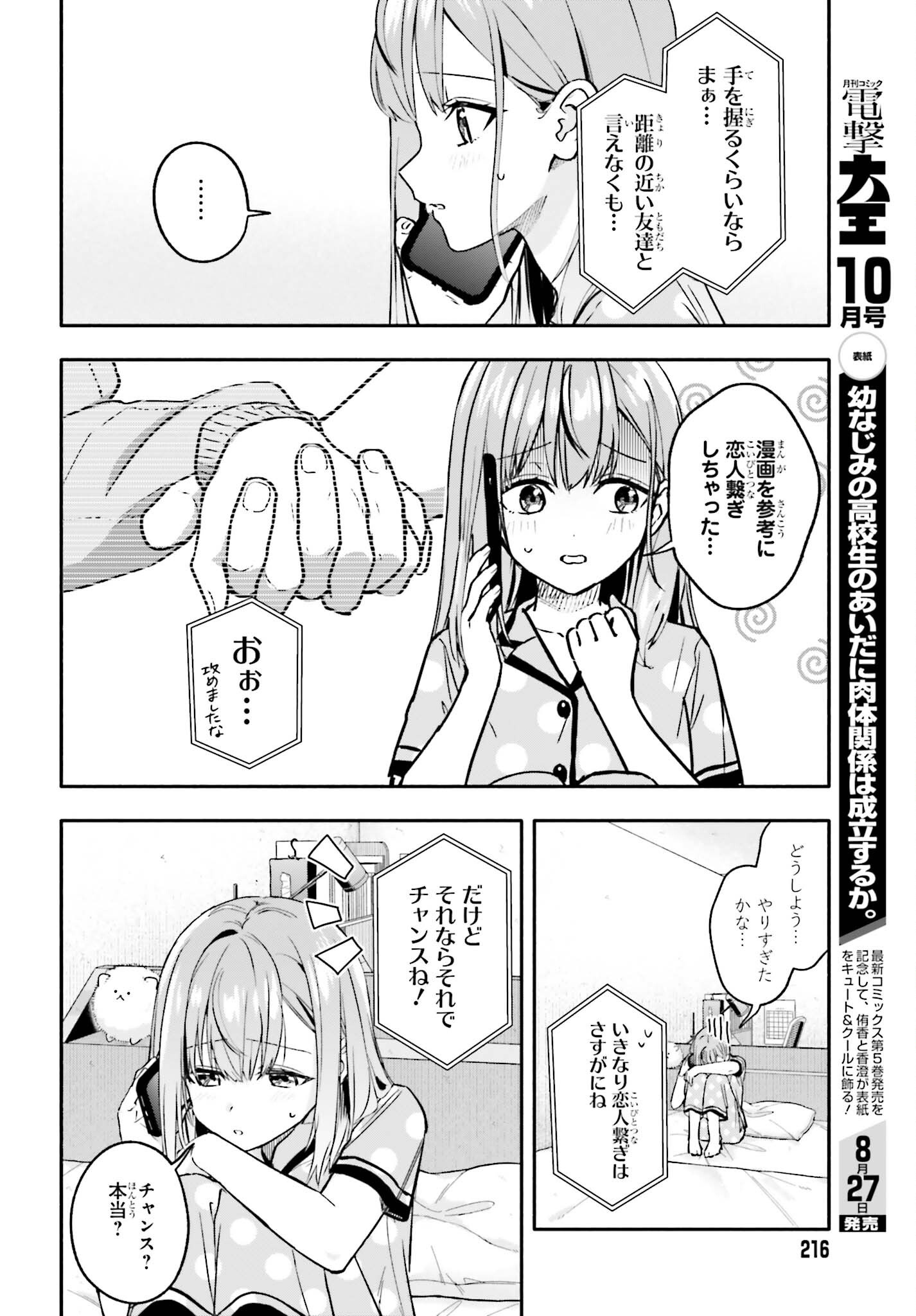 Kajidaikou no Arbeit wo Hajimetara Gakuen Ichi no Bishoujo no Kazoku ni Kiniirarechaimashita Chapter 15.2 4ページ