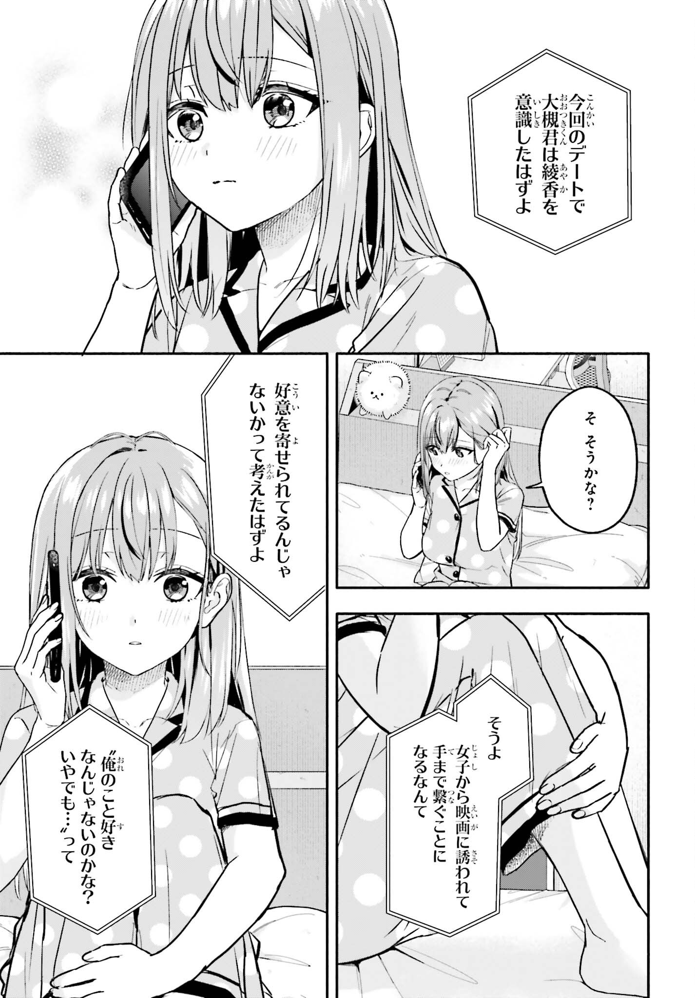 Kajidaikou no Arbeit wo Hajimetara Gakuen Ichi no Bishoujo no Kazoku ni Kiniirarechaimashita Chapter 15.2 5ページ