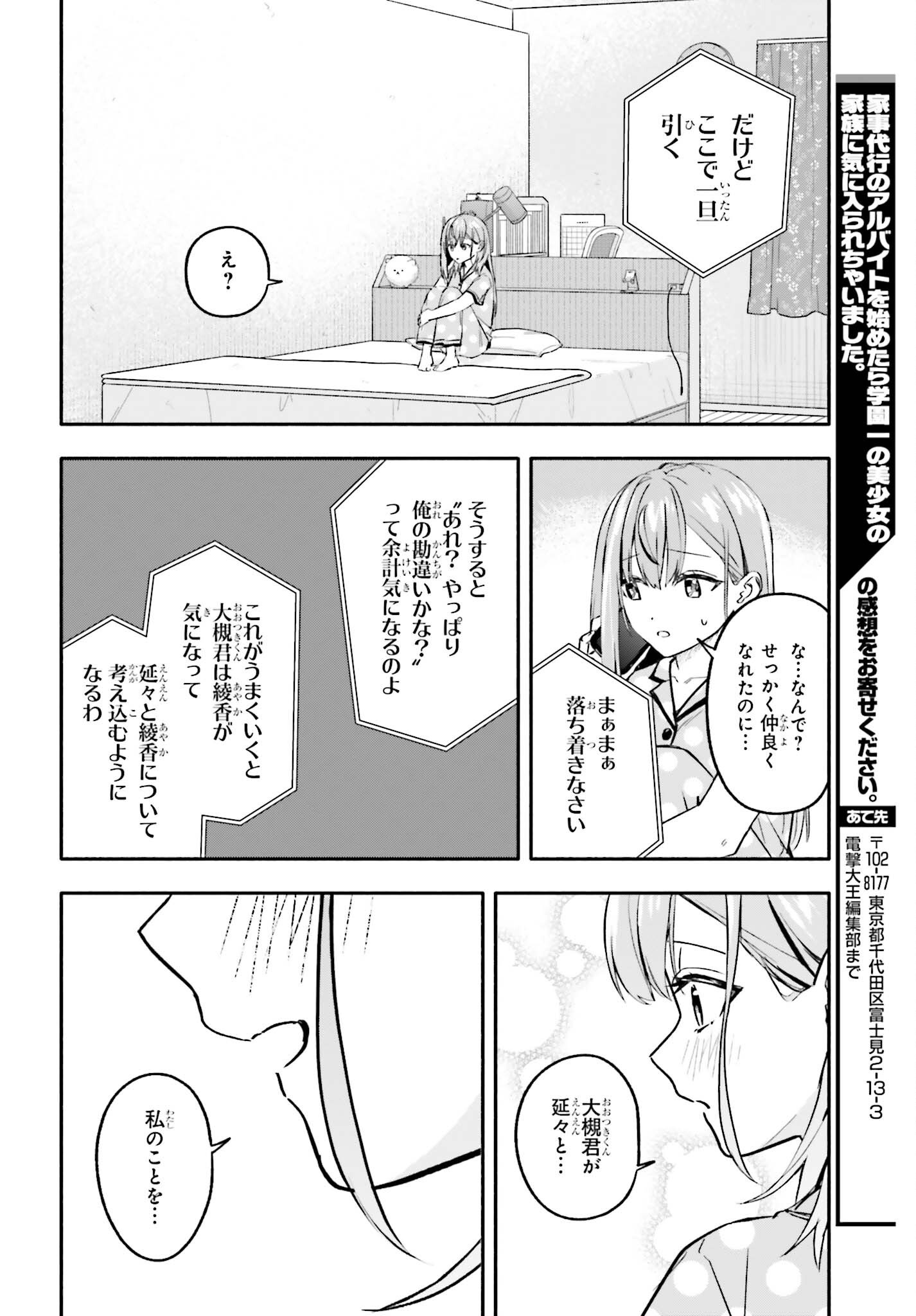 Kajidaikou no Arbeit wo Hajimetara Gakuen Ichi no Bishoujo no Kazoku ni Kiniirarechaimashita Chapter 15.2 6ページ