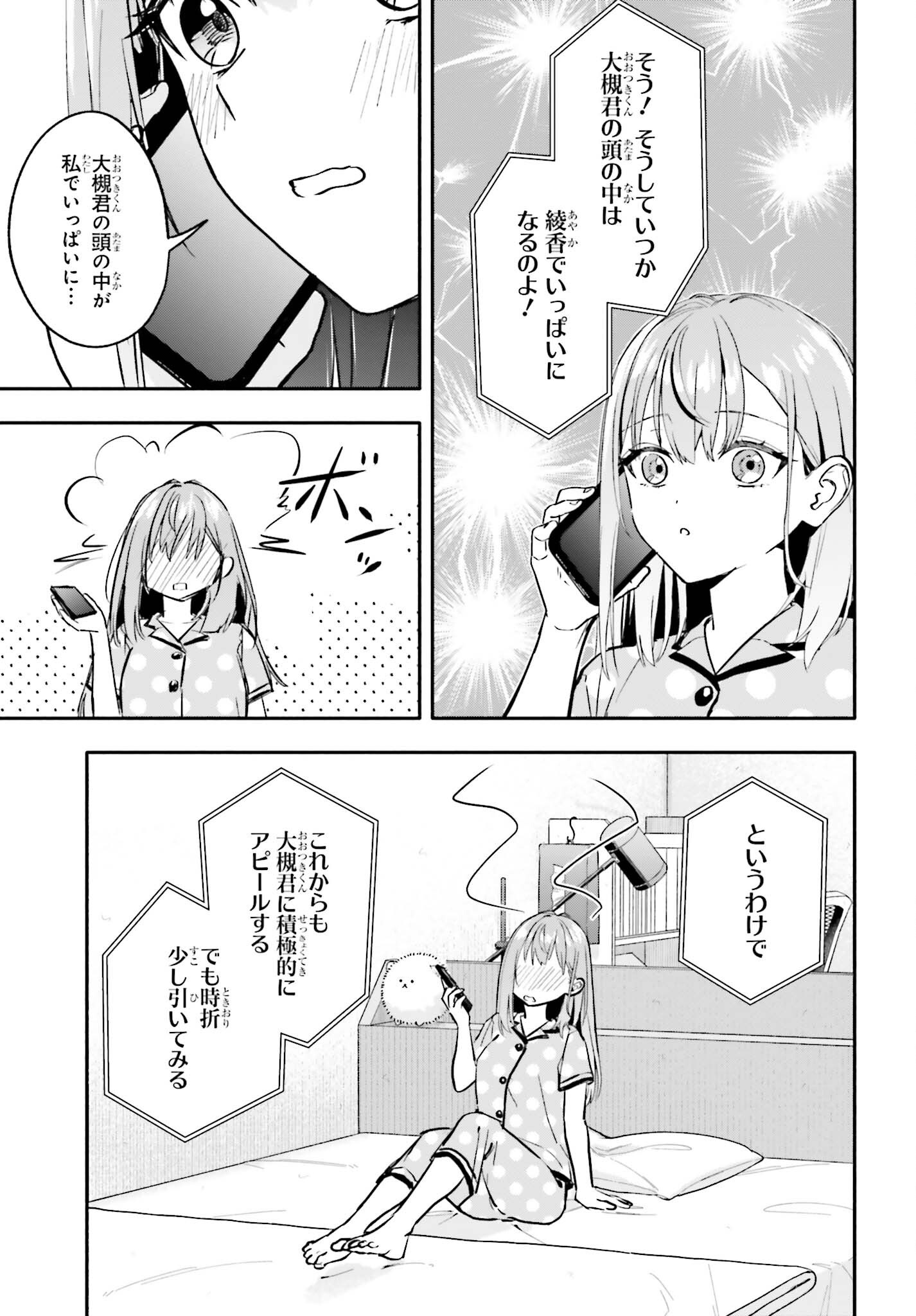 Kajidaikou no Arbeit wo Hajimetara Gakuen Ichi no Bishoujo no Kazoku ni Kiniirarechaimashita Chapter 15.2 7ページ