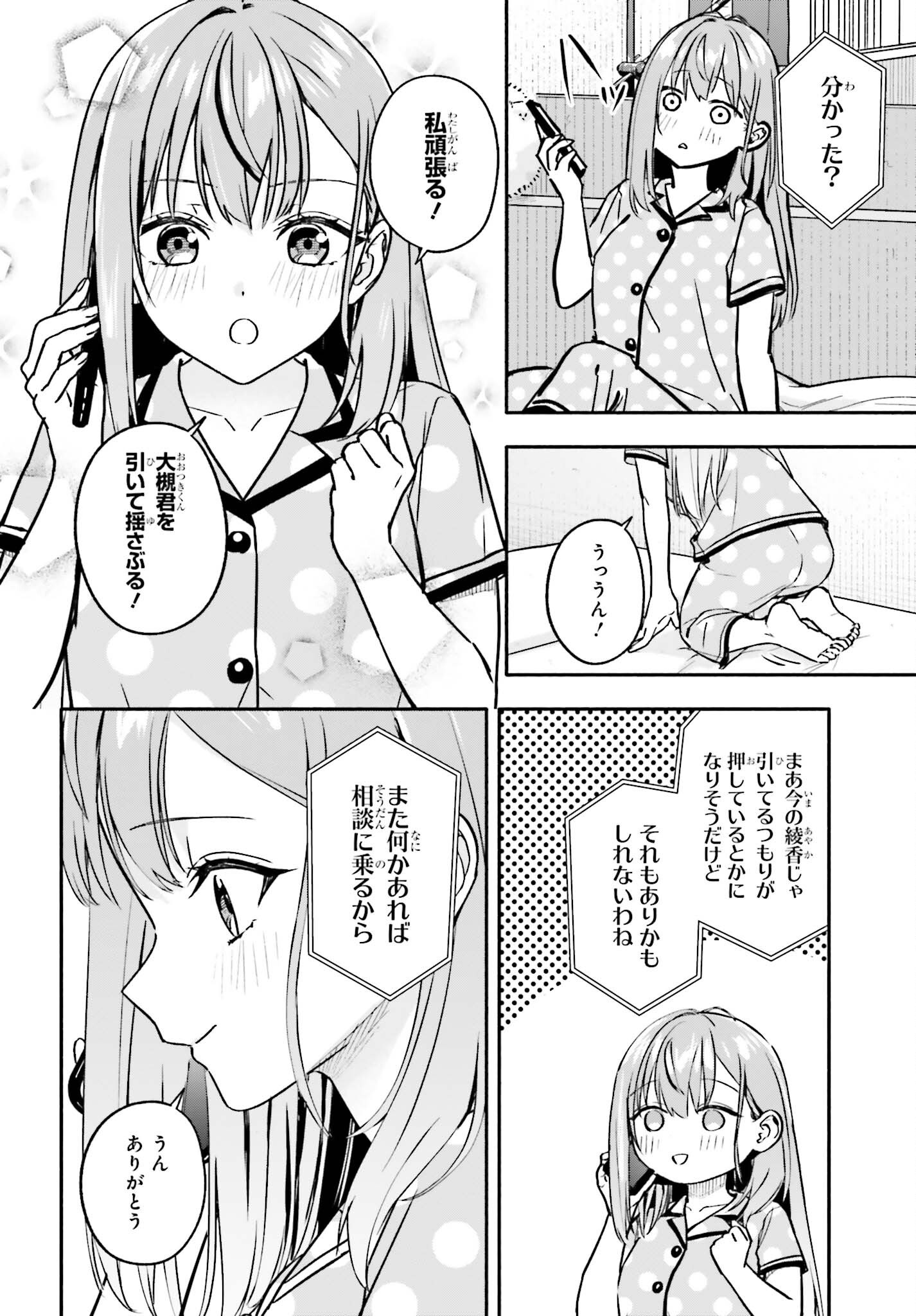 Kajidaikou no Arbeit wo Hajimetara Gakuen Ichi no Bishoujo no Kazoku ni Kiniirarechaimashita Chapter 15.2 8ページ