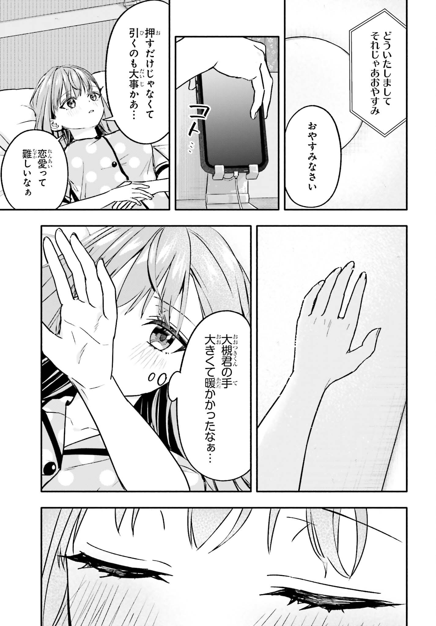 Kajidaikou no Arbeit wo Hajimetara Gakuen Ichi no Bishoujo no Kazoku ni Kiniirarechaimashita Chapter 15.2 9ページ