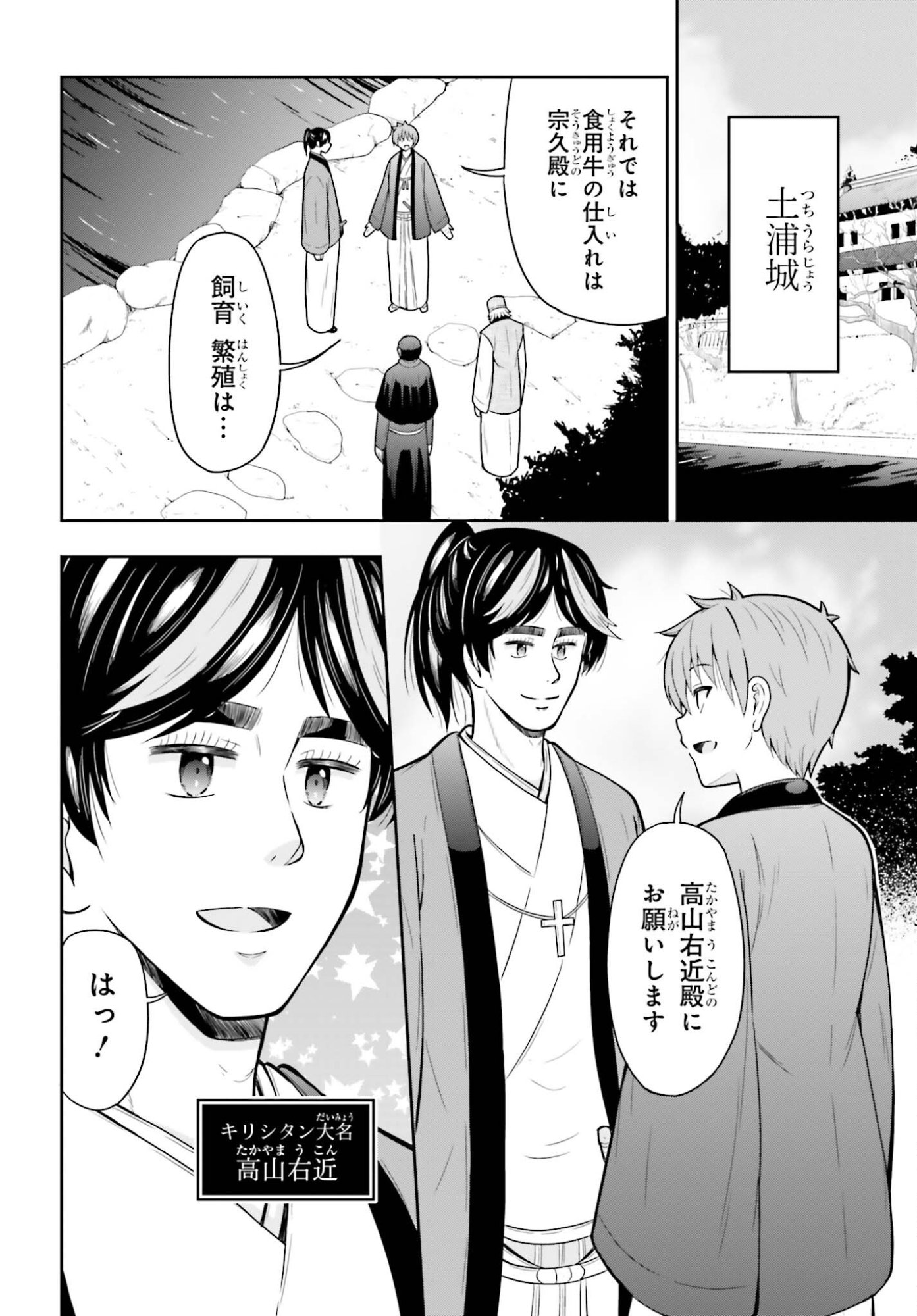 Honnouji kara Hajimeru Nobunaga to no Tenka Touitsu Chapter 62 2ページ