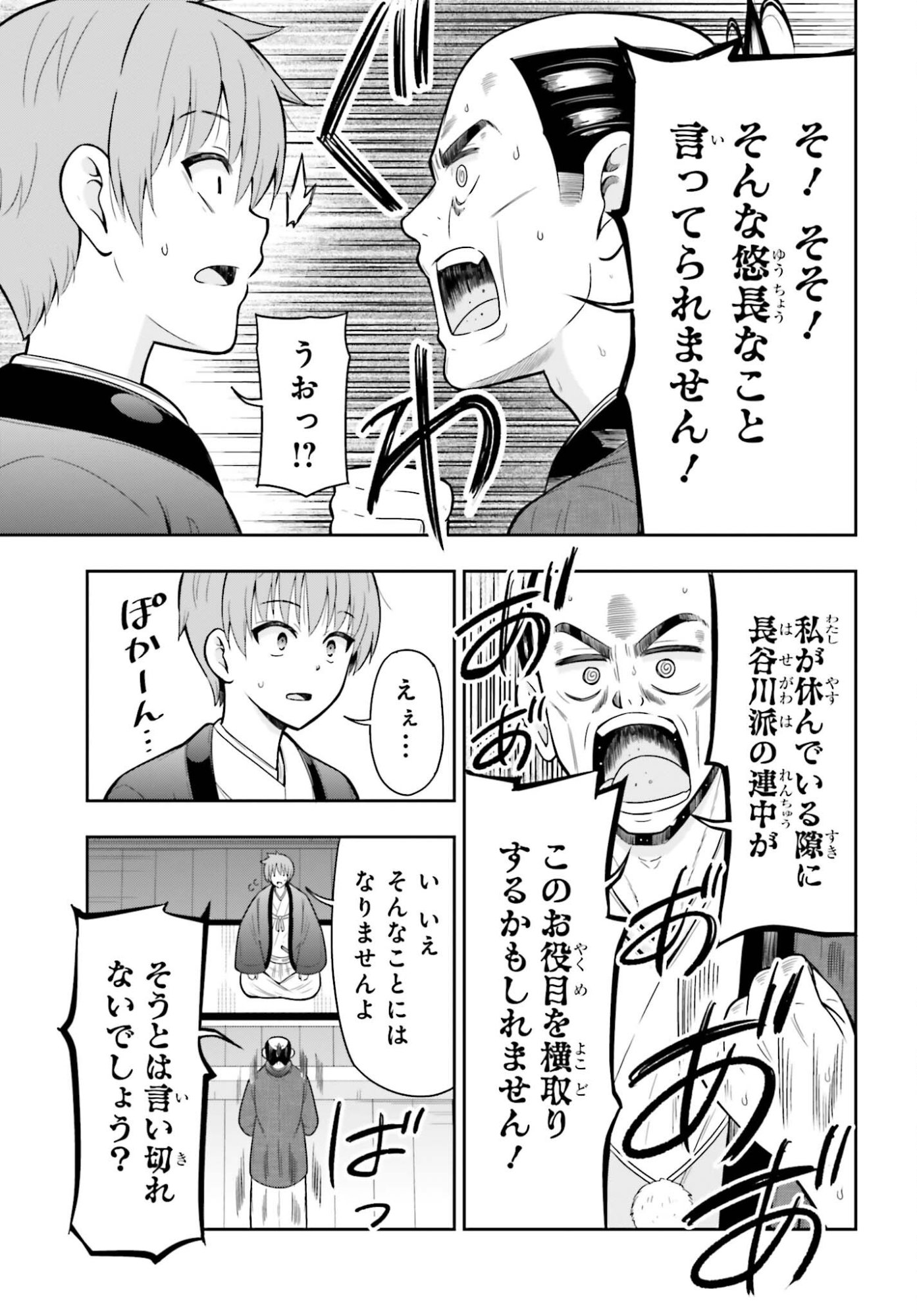 Honnouji kara Hajimeru Nobunaga to no Tenka Touitsu Chapter 62 11ページ