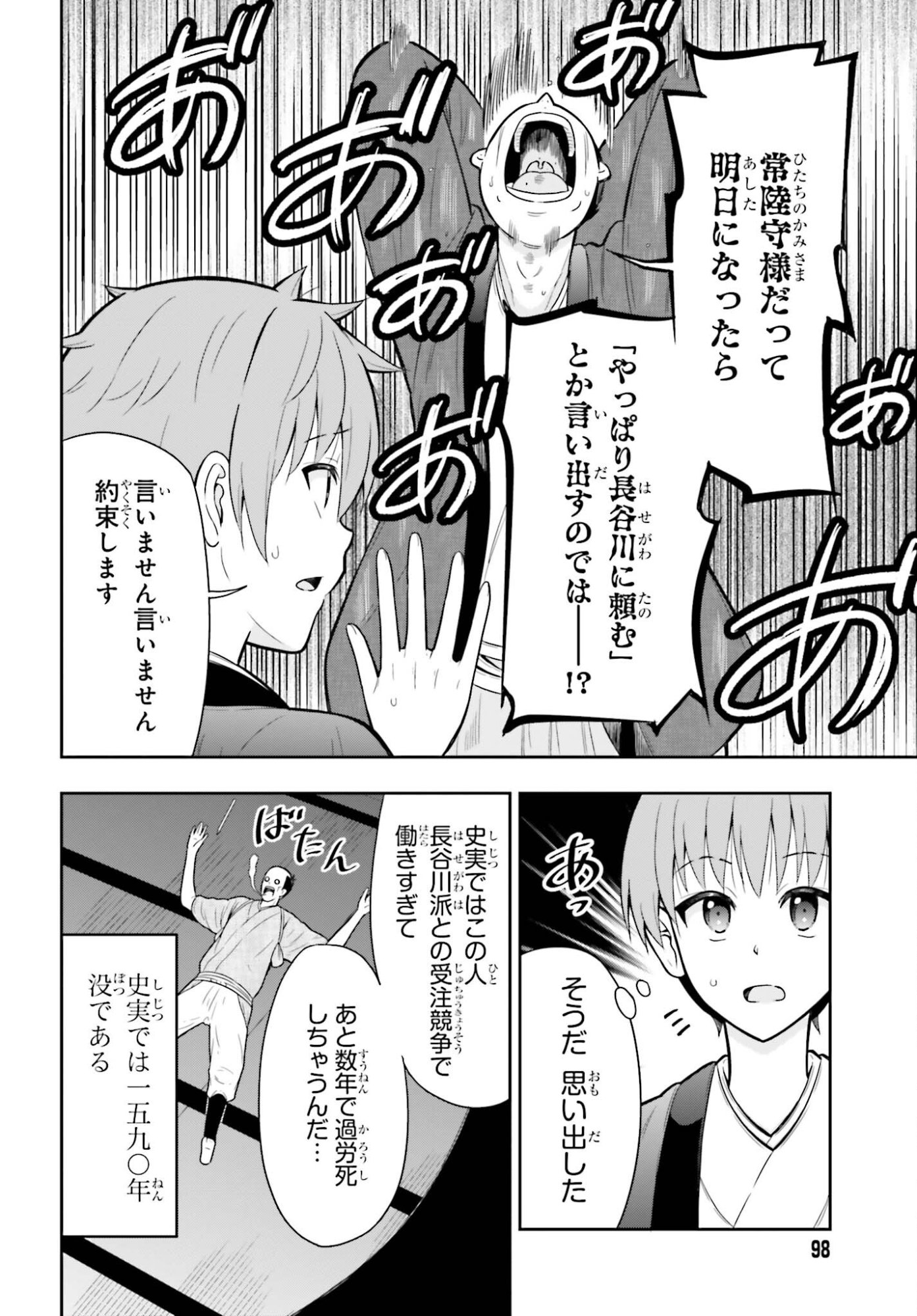 Honnouji kara Hajimeru Nobunaga to no Tenka Touitsu Chapter 62 12ページ