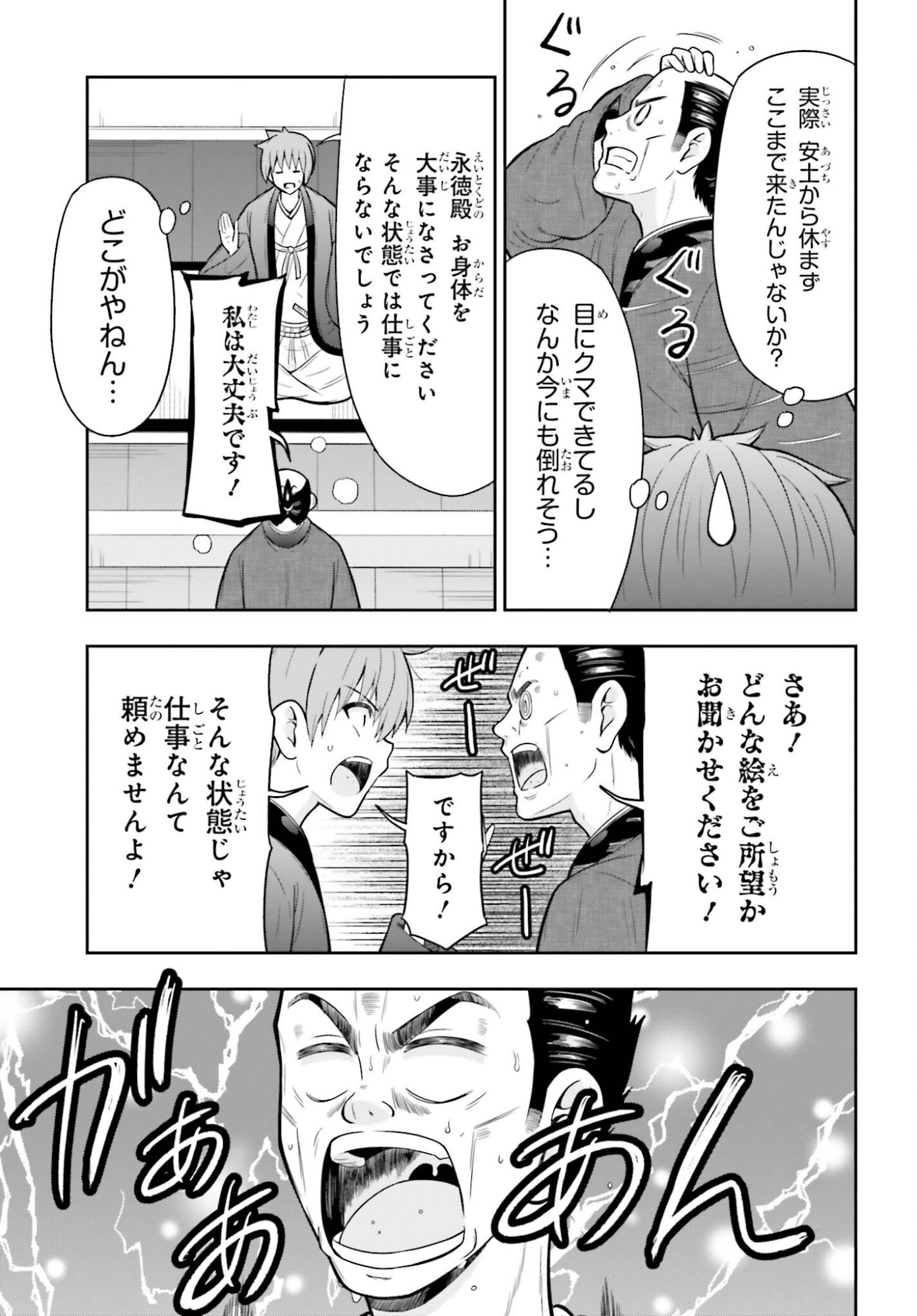 Honnouji kara Hajimeru Nobunaga to no Tenka Touitsu Chapter 62 13ページ