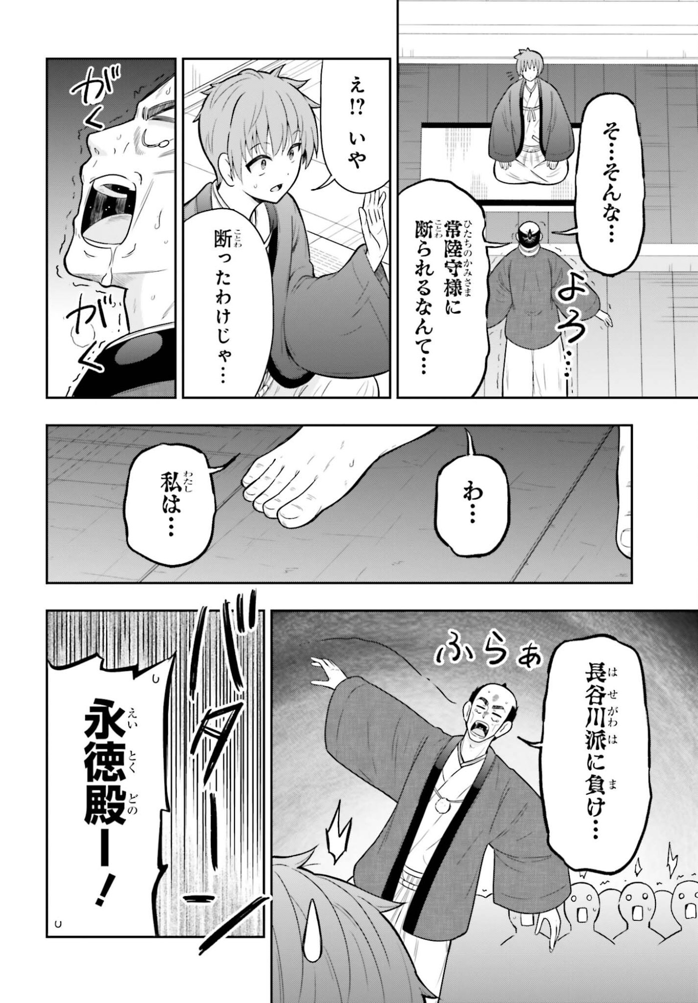 Honnouji kara Hajimeru Nobunaga to no Tenka Touitsu Chapter 62 14ページ